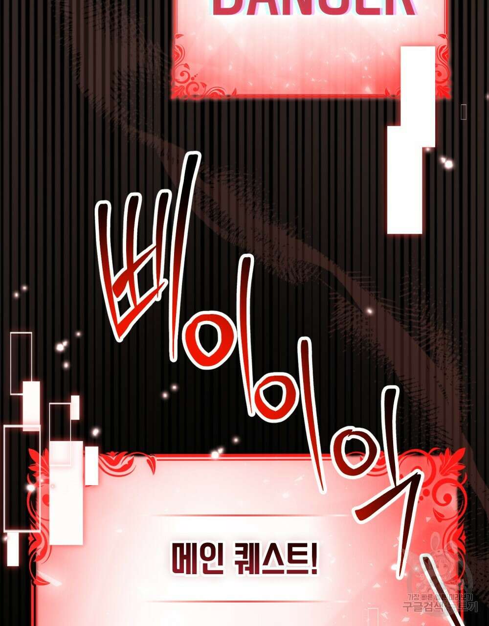 너의 스탯이 보여! 34화 시즌1 완결 116