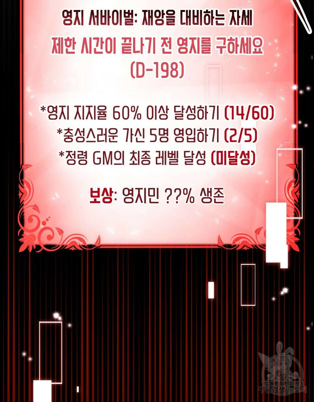 너의 스탯이 보여! 34화 시즌1 완결 117