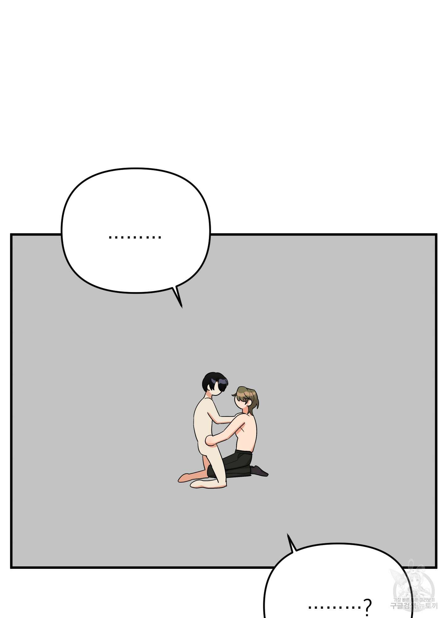 나의 망한 XXX 45화 8