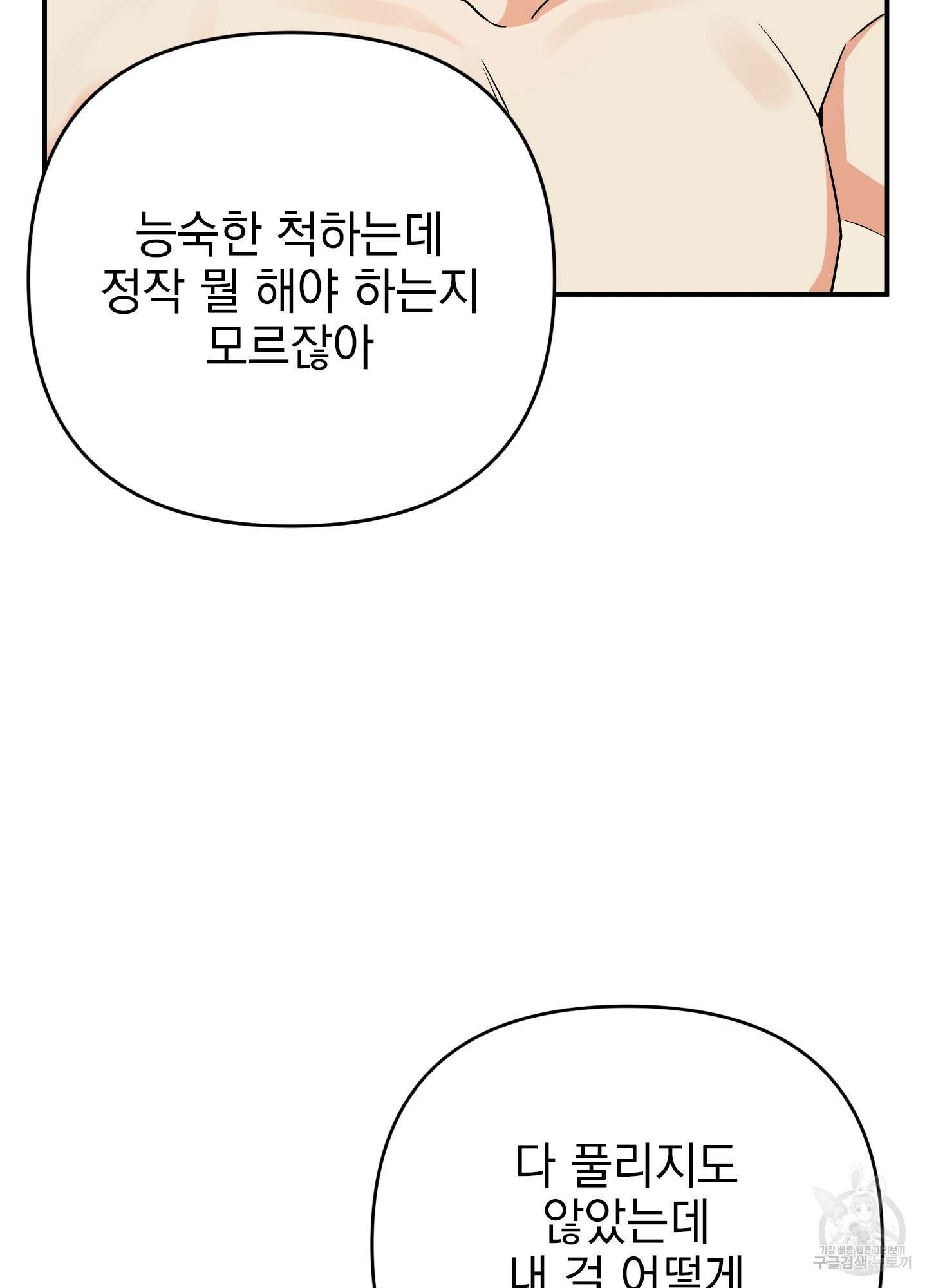 나의 망한 XXX 45화 15