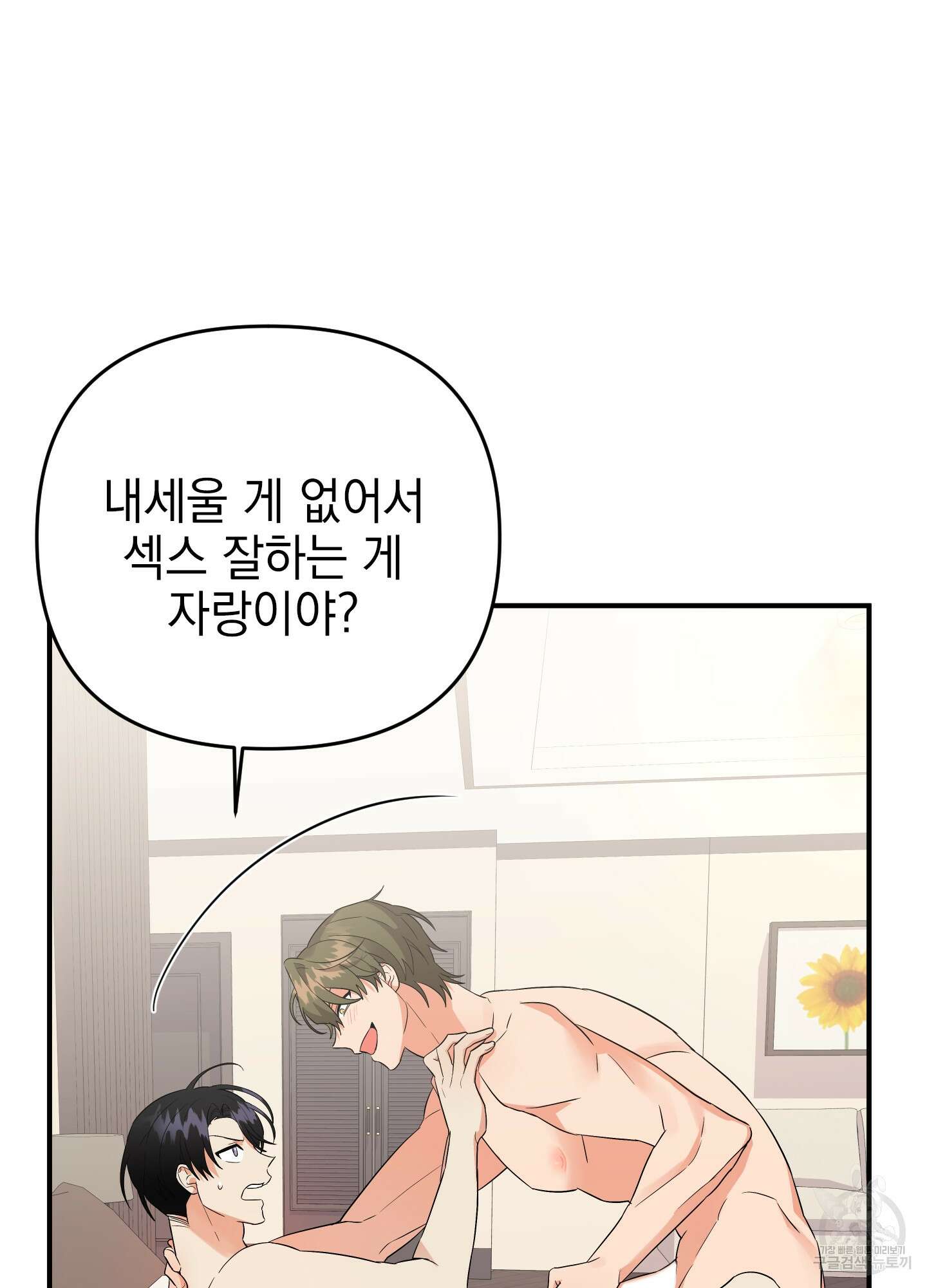 나의 망한 XXX 45화 25