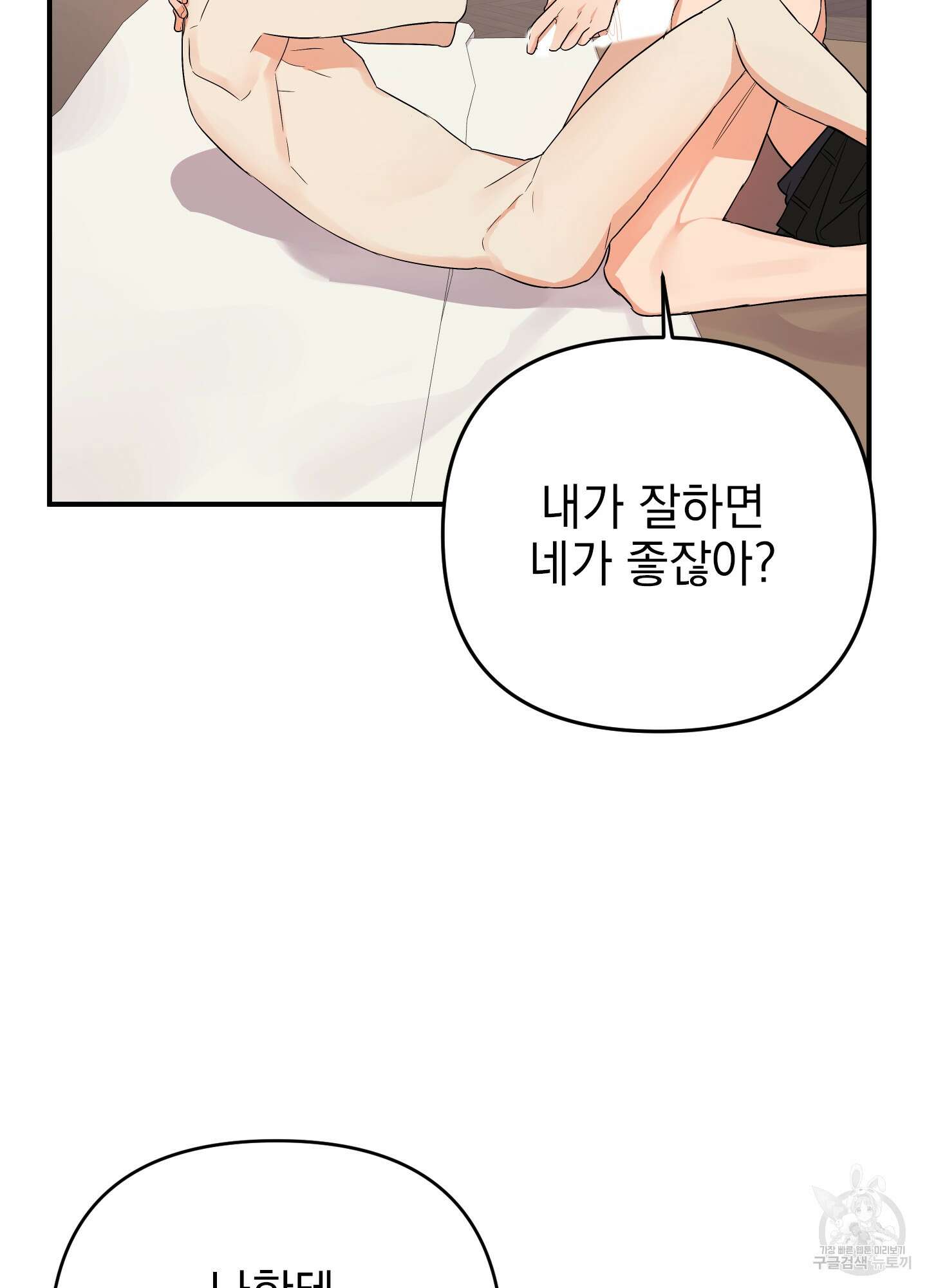 나의 망한 XXX 45화 26