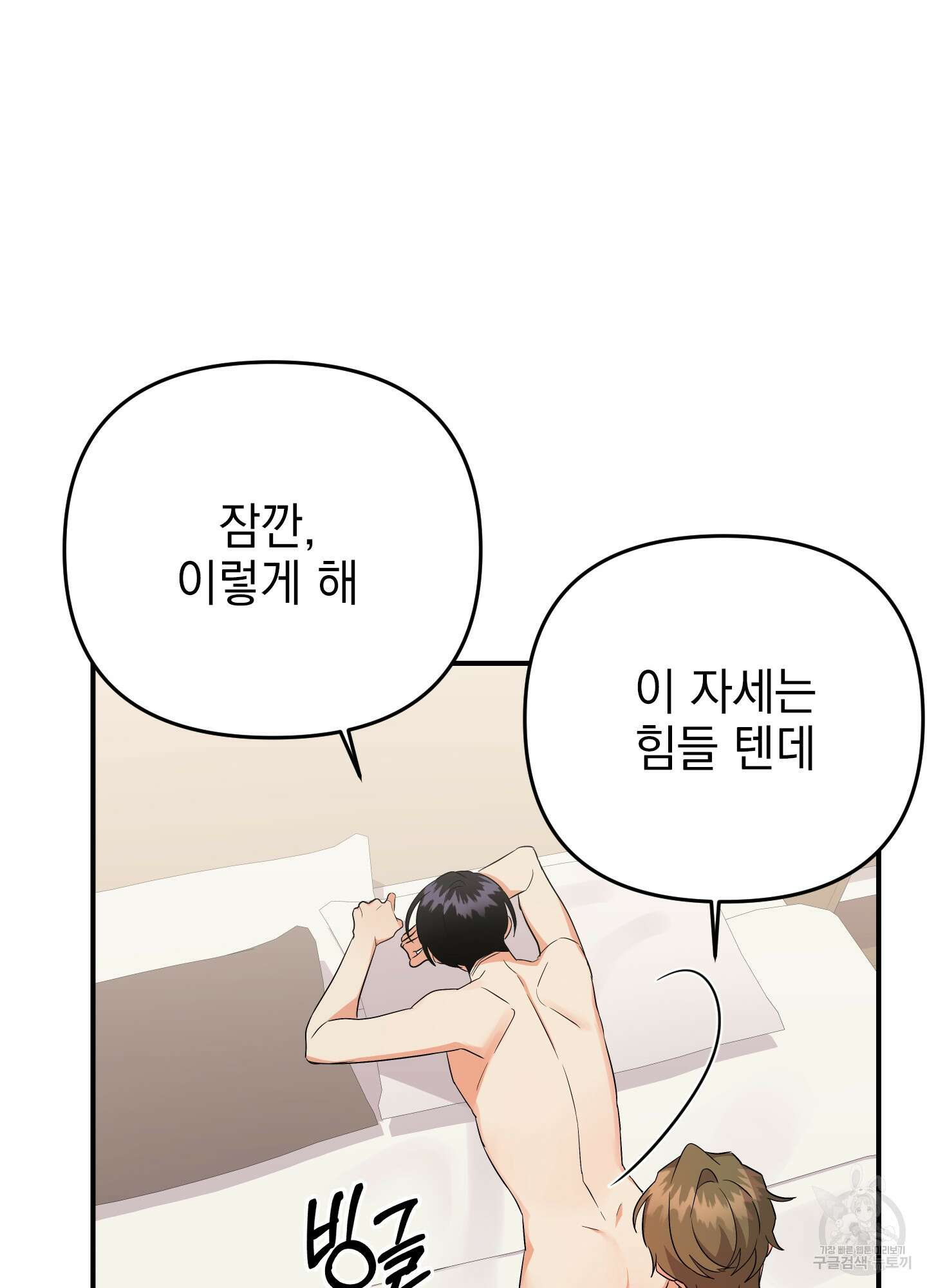 나의 망한 XXX 45화 35