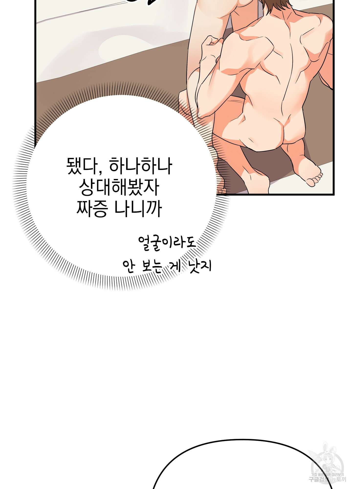 나의 망한 XXX 45화 36