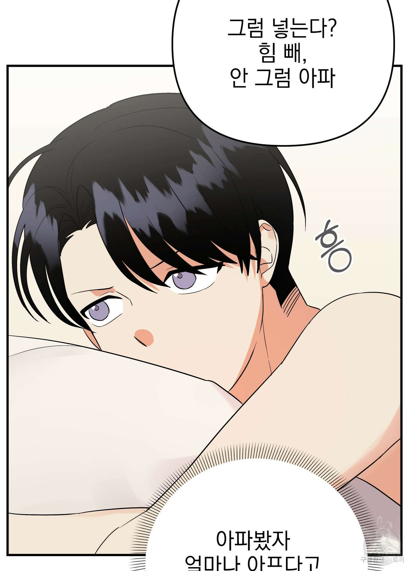 나의 망한 XXX 45화 37