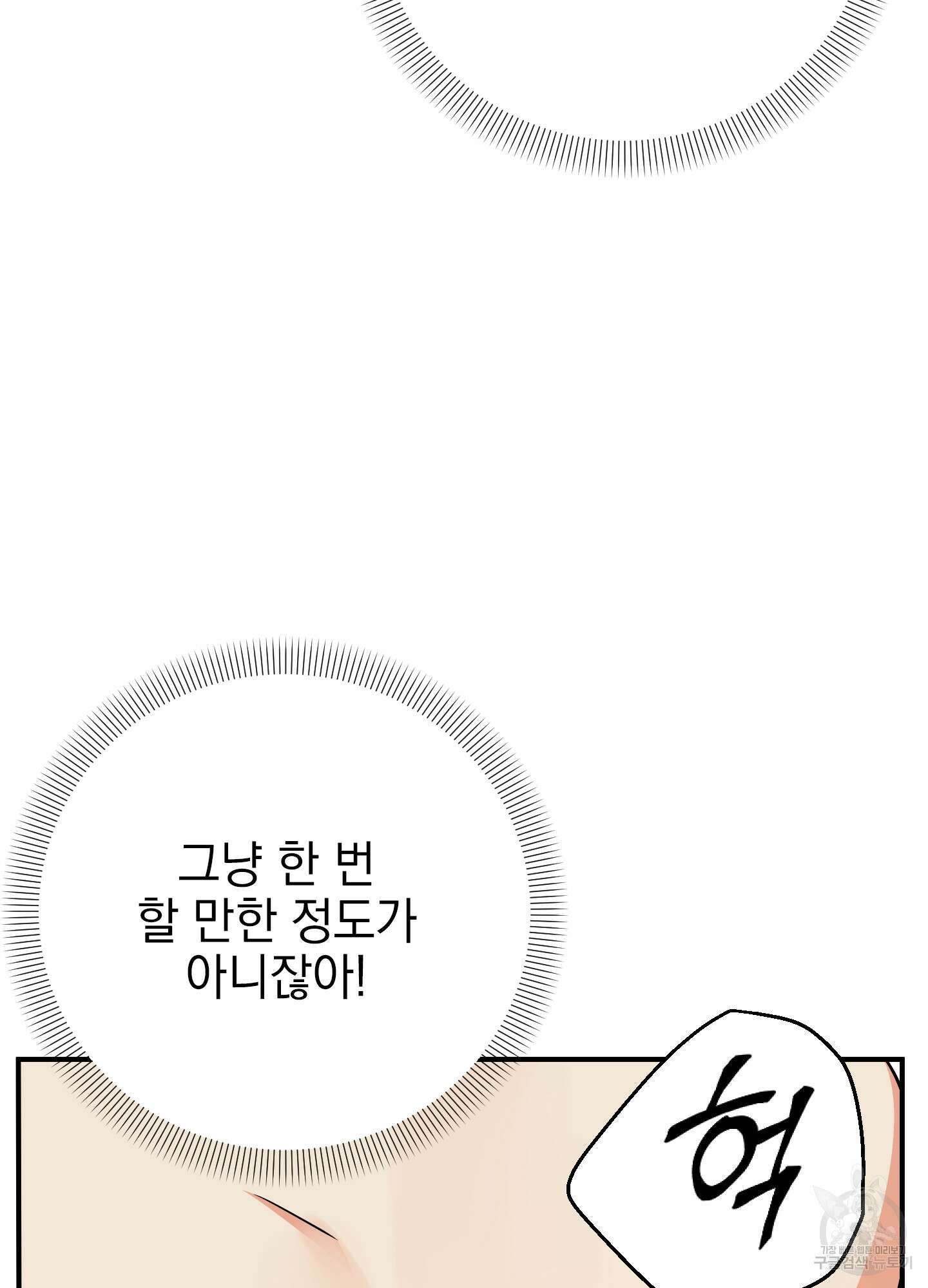 나의 망한 XXX 45화 51