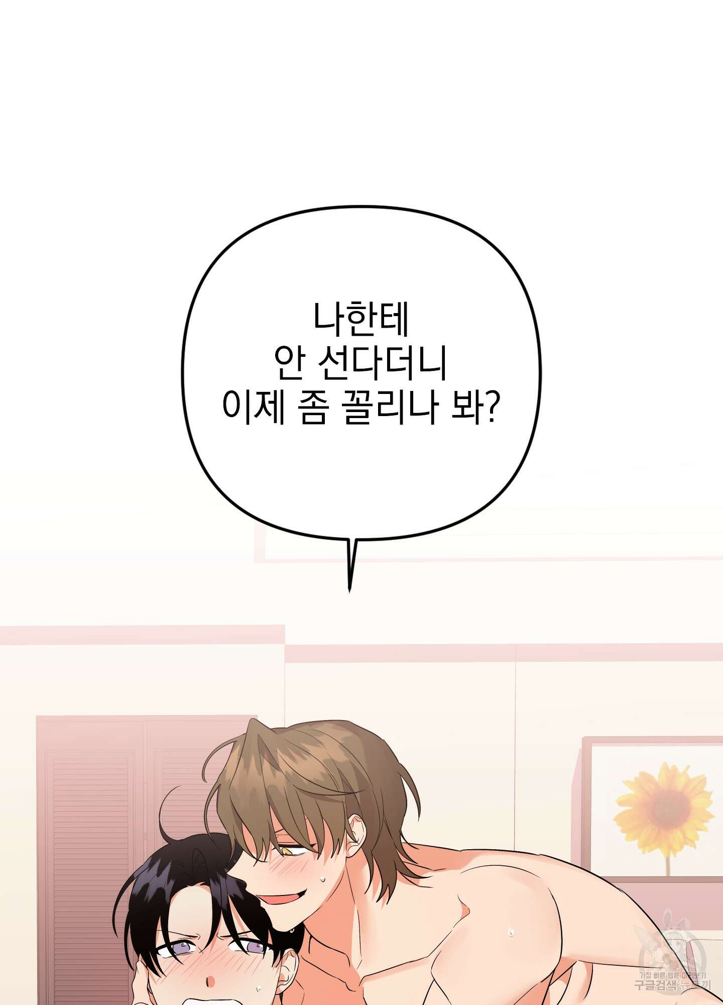 나의 망한 XXX 45화 69