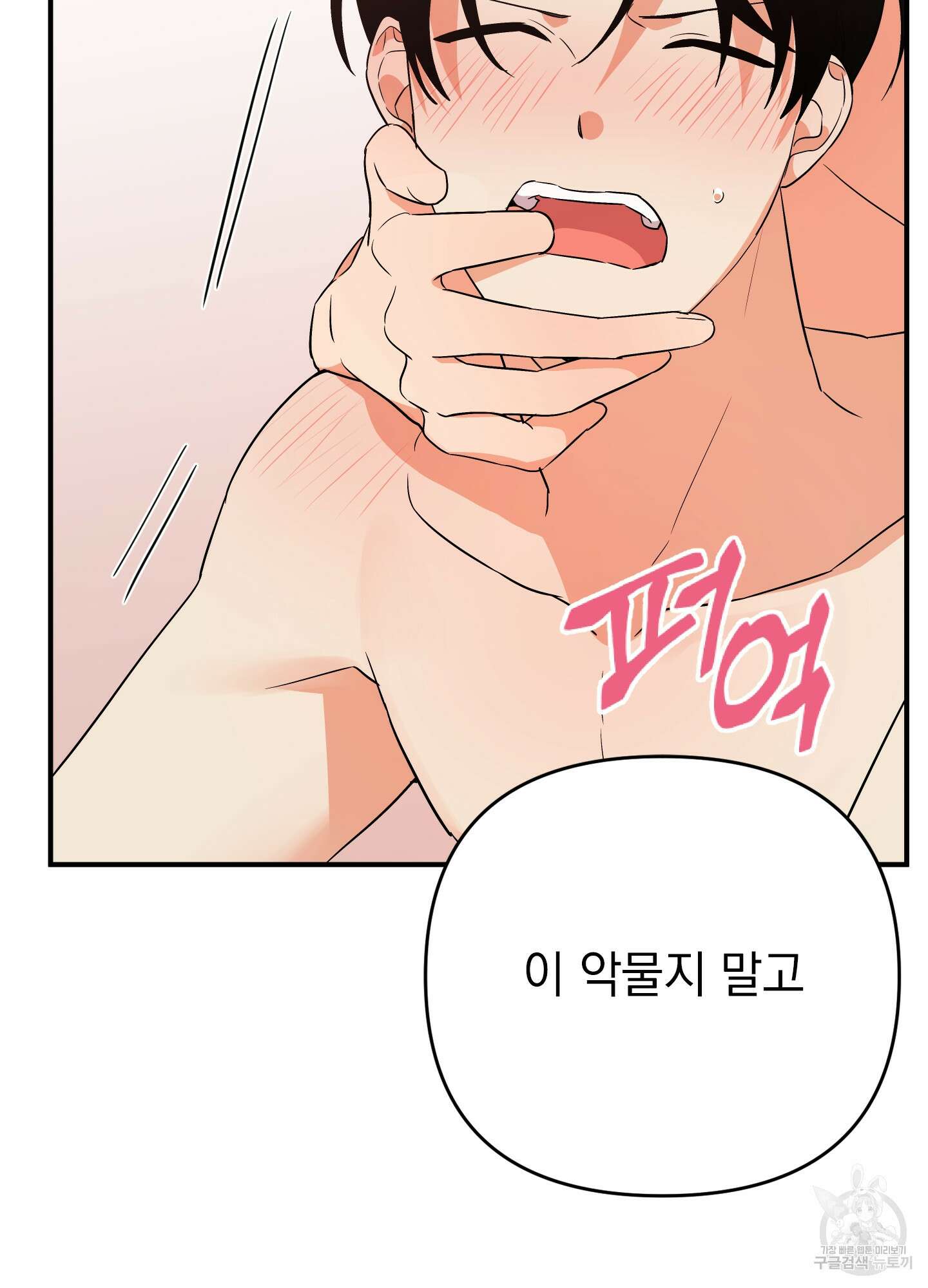 나의 망한 XXX 45화 73