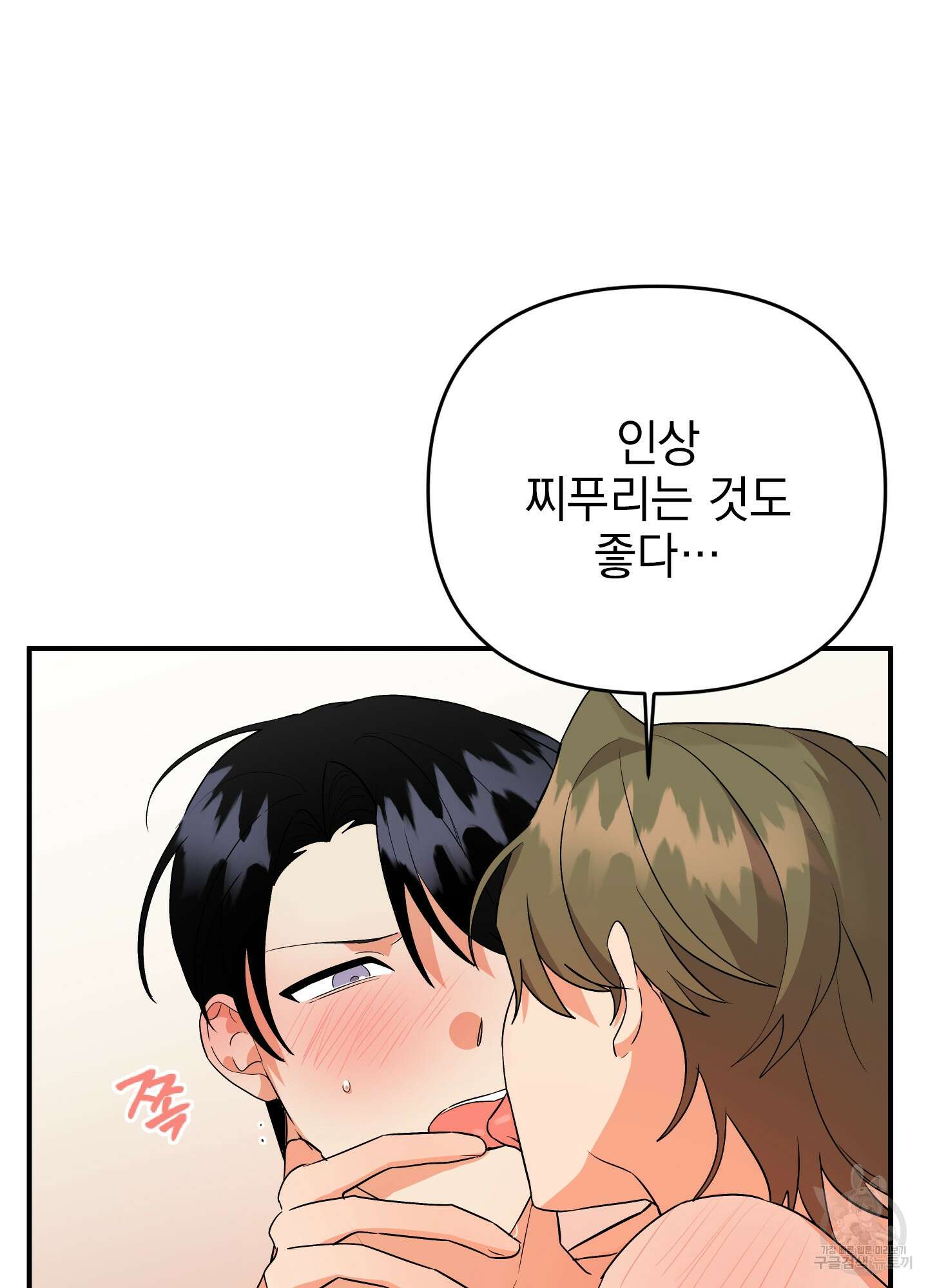 나의 망한 XXX 45화 78