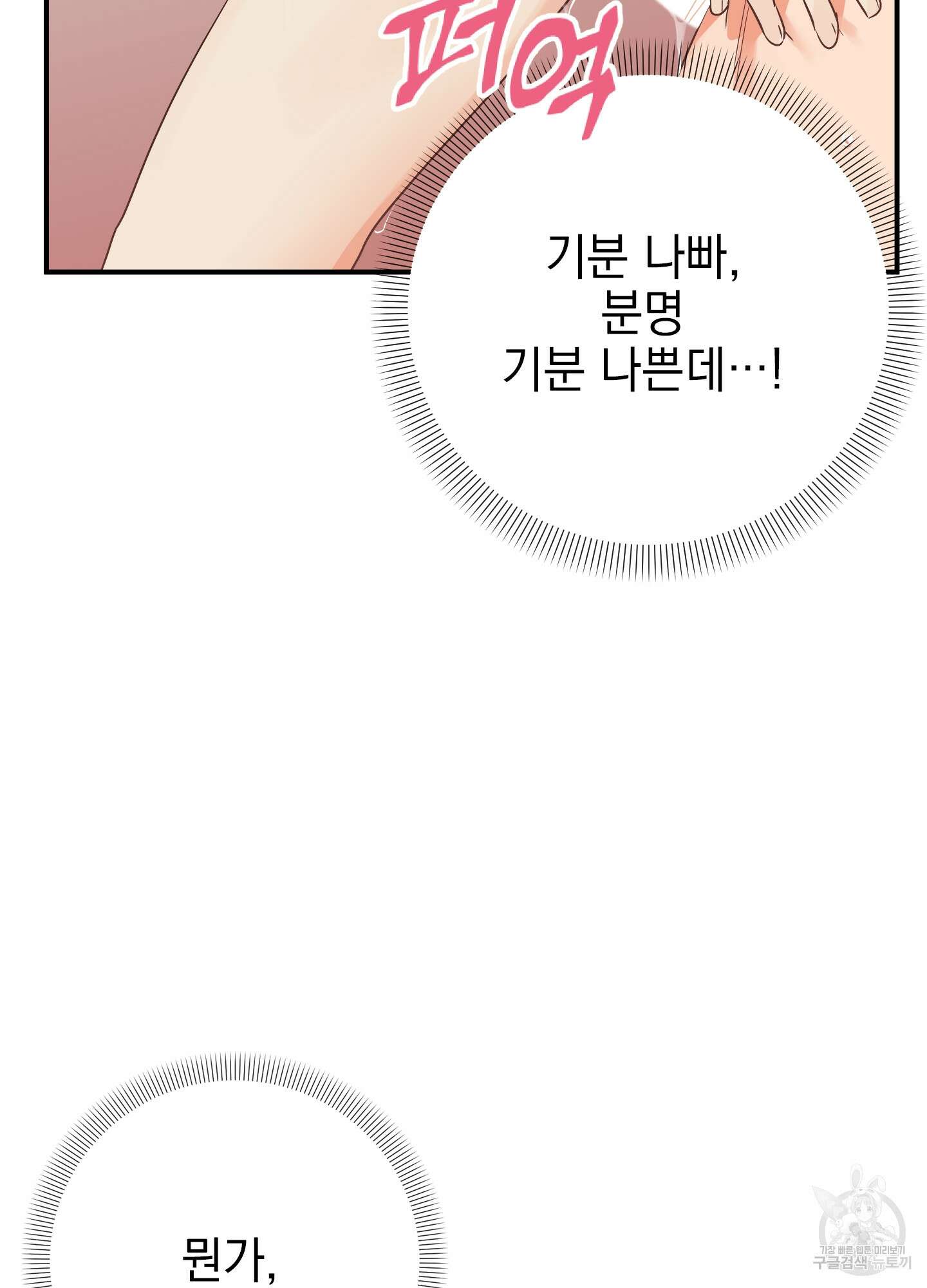 나의 망한 XXX 45화 81