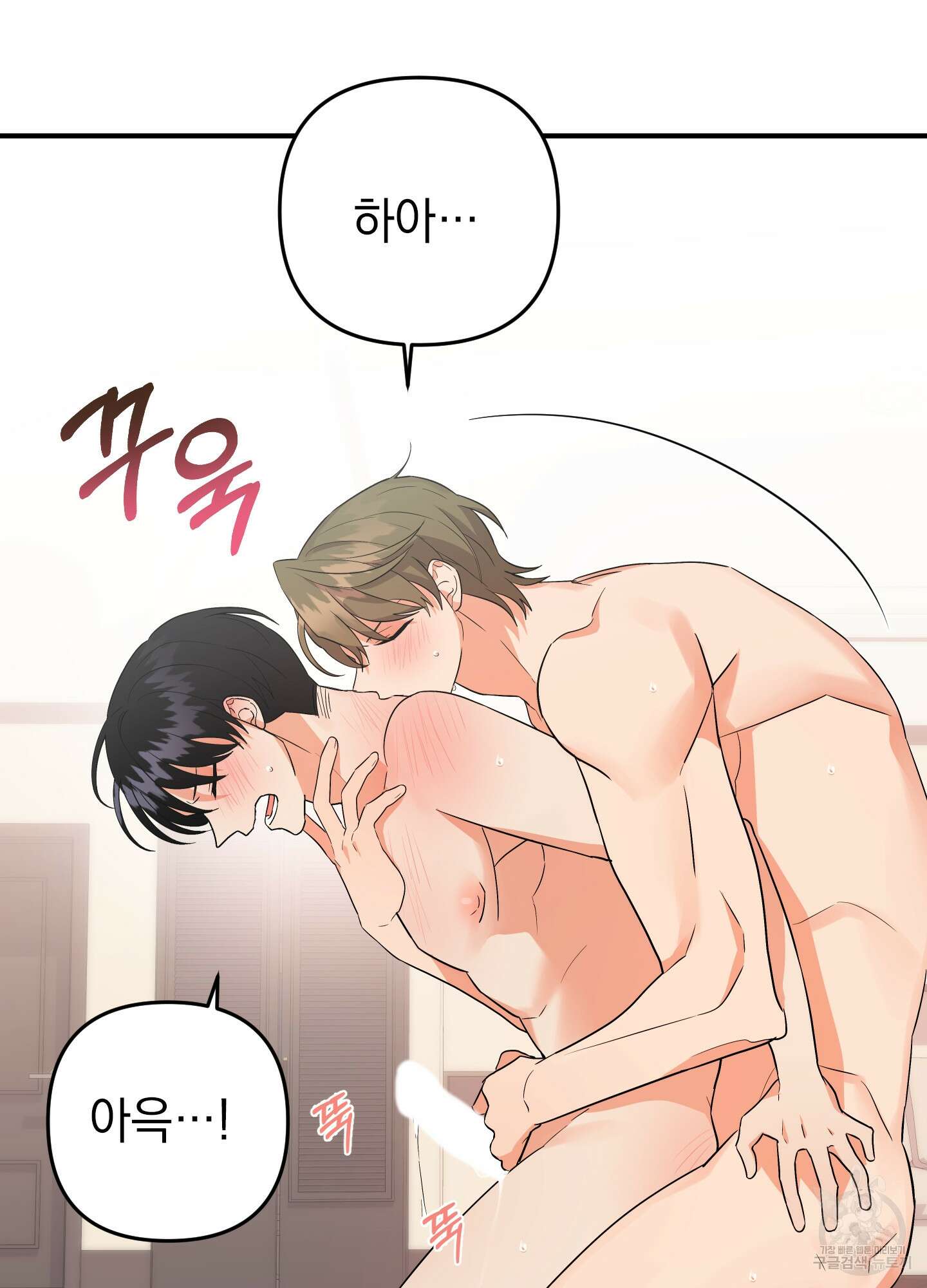 나의 망한 XXX 45화 85