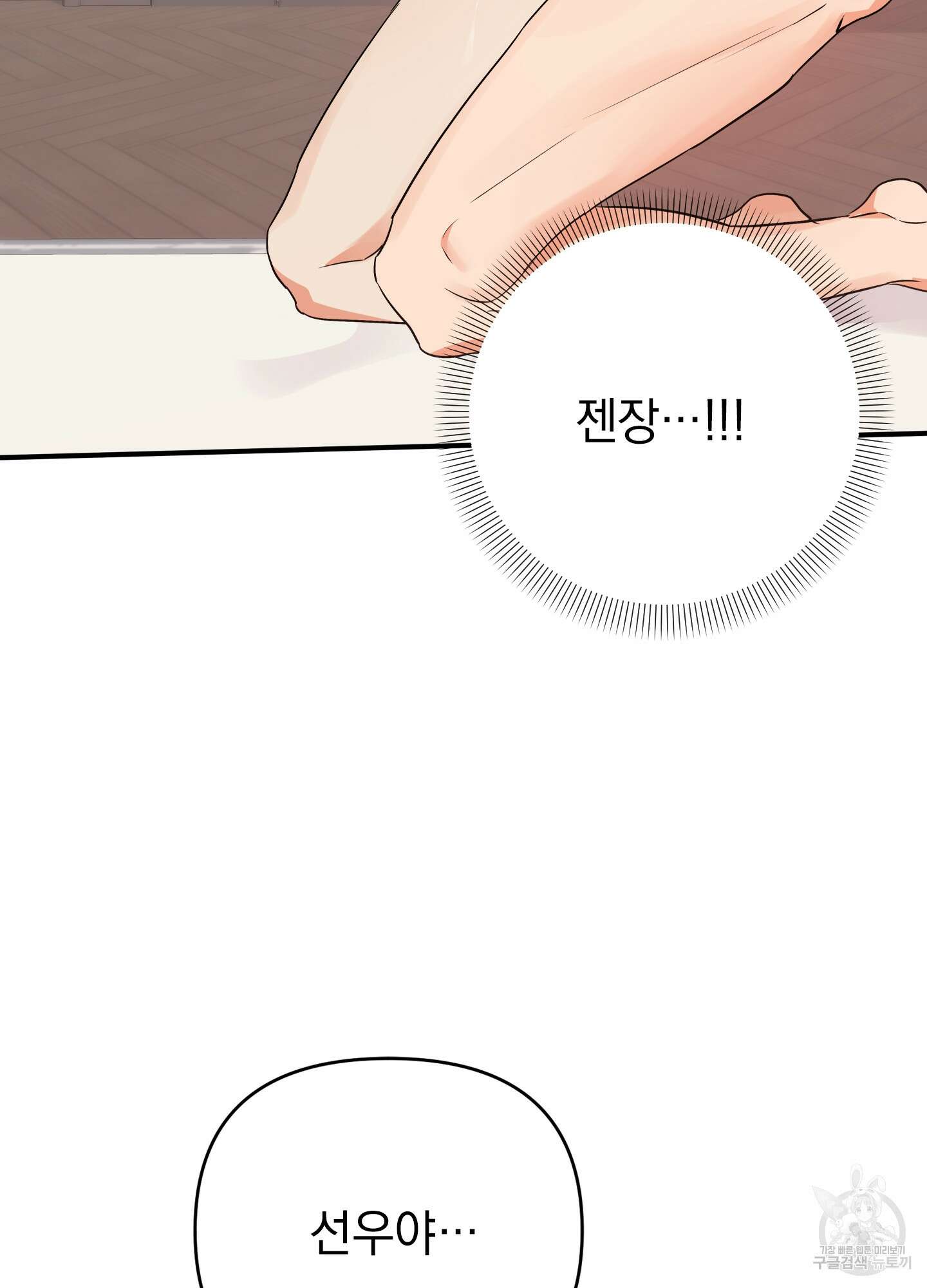나의 망한 XXX 45화 86