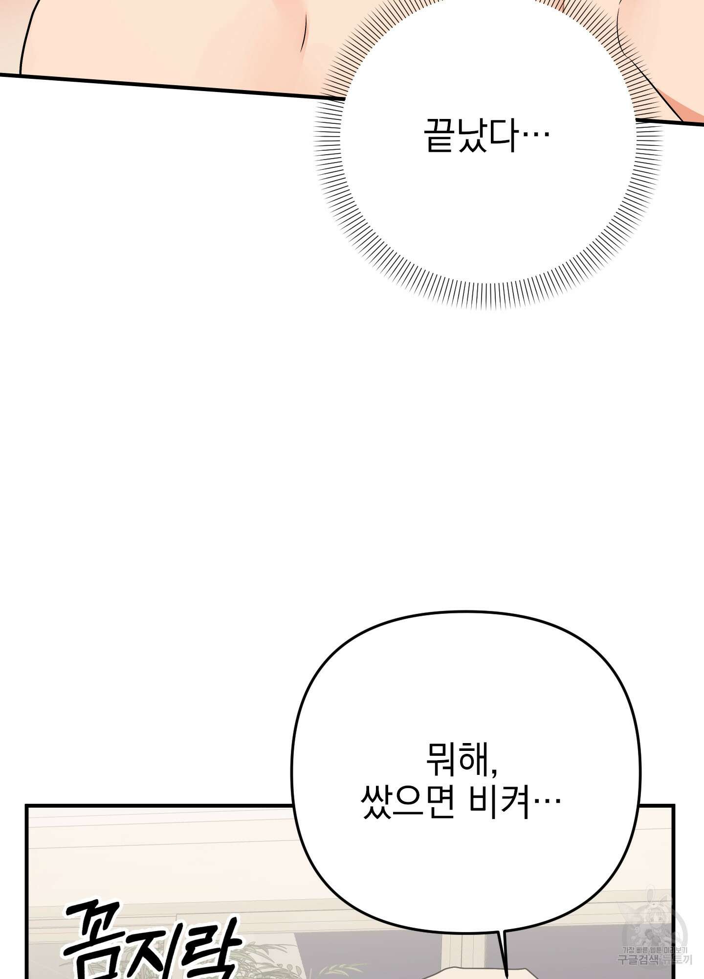 나의 망한 XXX 45화 101
