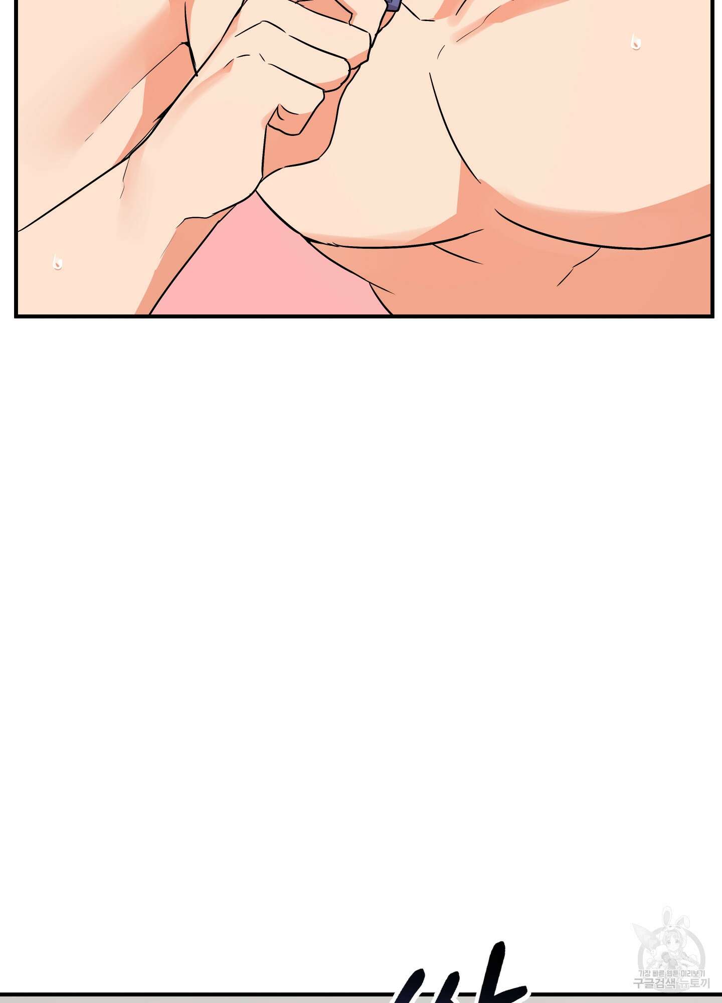 나의 망한 XXX 45화 104