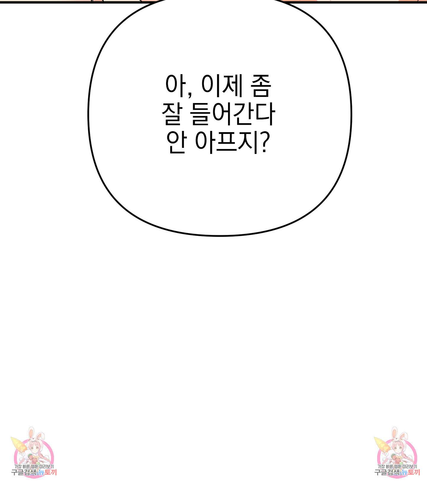 나의 망한 XXX 45화 106