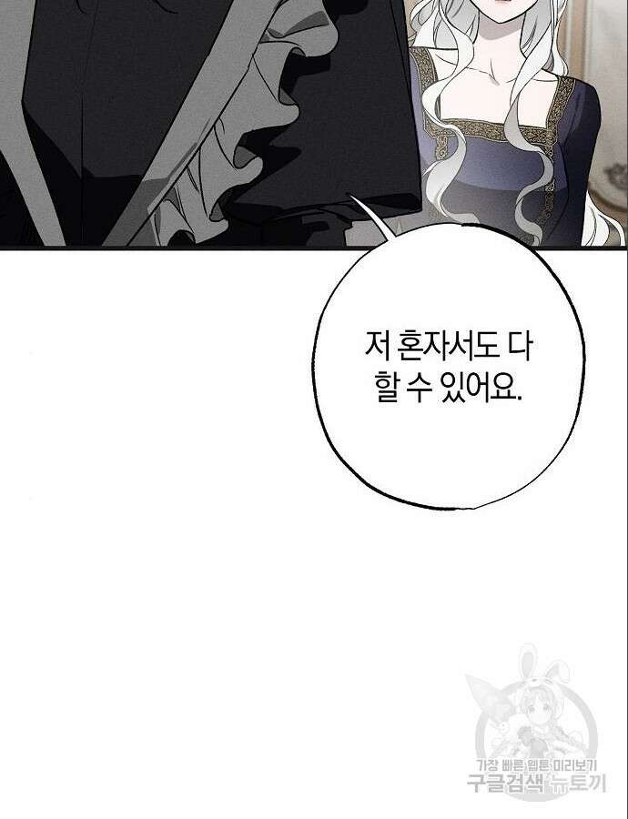 나를 미워하던 남편이 기억을 잃었다 5화 8