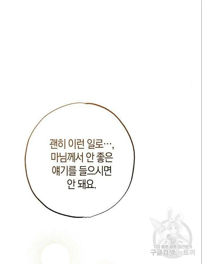나를 미워하던 남편이 기억을 잃었다 5화 9