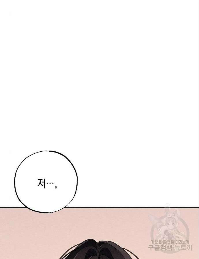 나를 미워하던 남편이 기억을 잃었다 5화 13