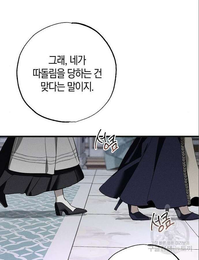 나를 미워하던 남편이 기억을 잃었다 5화 16