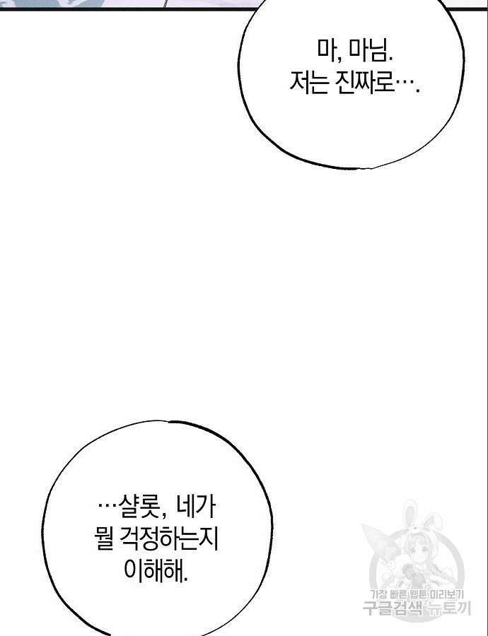 나를 미워하던 남편이 기억을 잃었다 5화 17