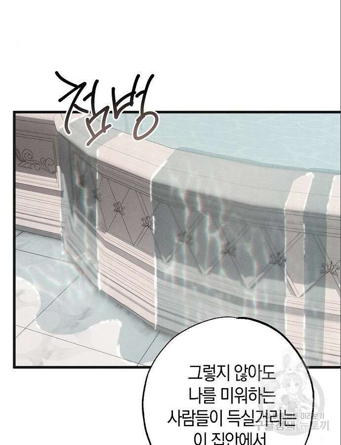 나를 미워하던 남편이 기억을 잃었다 5화 19