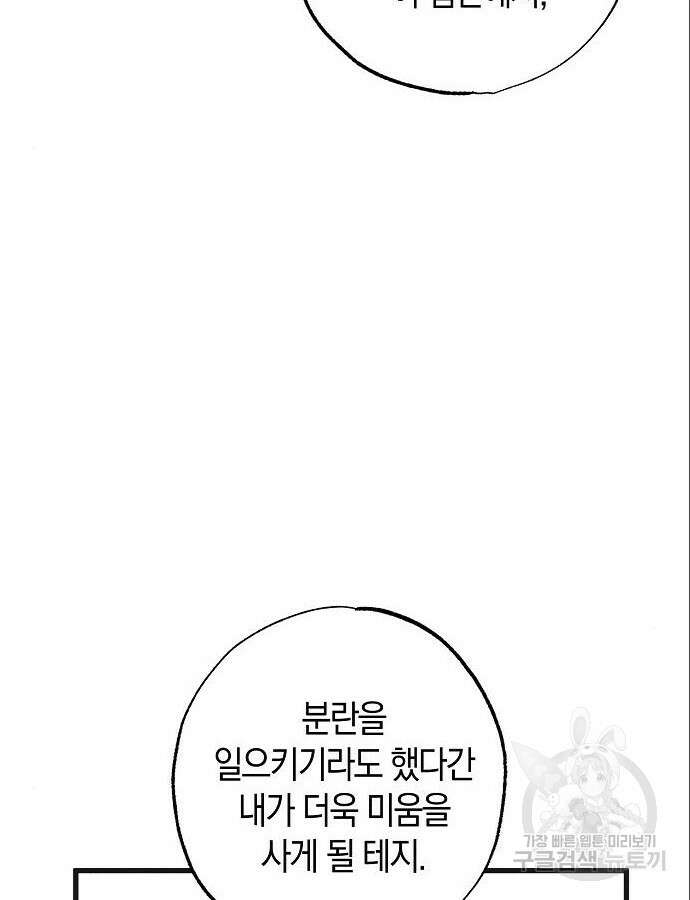 나를 미워하던 남편이 기억을 잃었다 5화 20