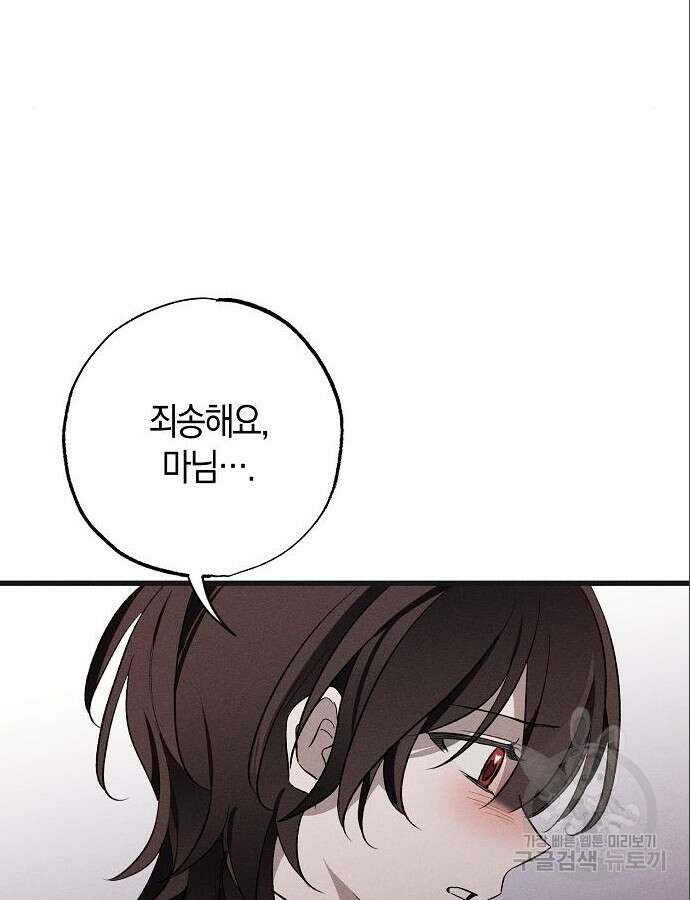 나를 미워하던 남편이 기억을 잃었다 5화 22