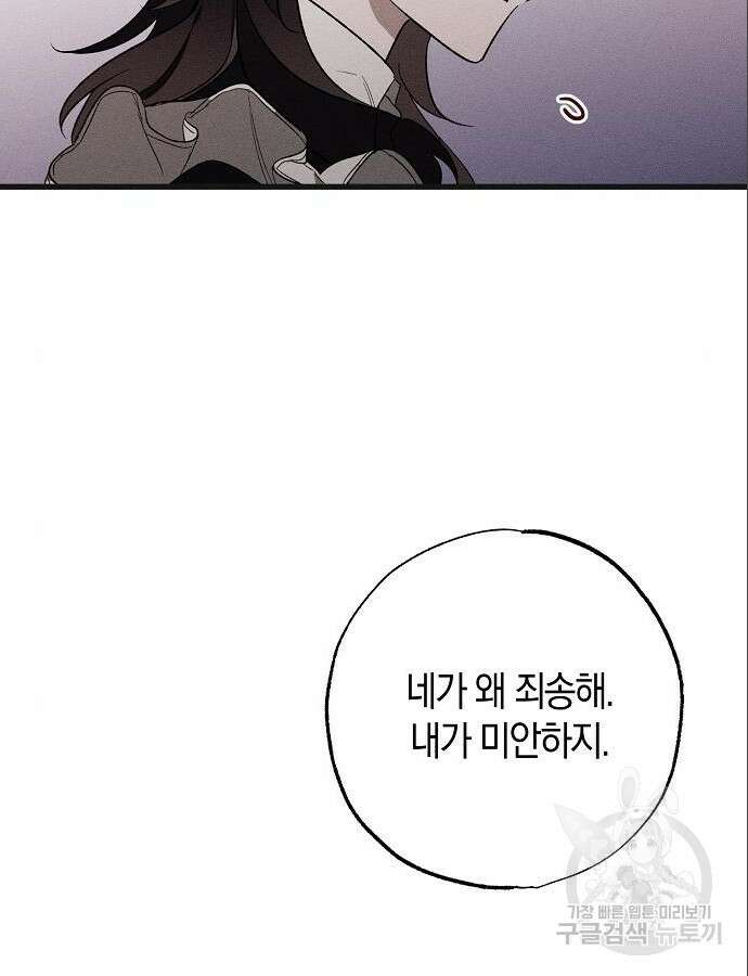 나를 미워하던 남편이 기억을 잃었다 5화 23
