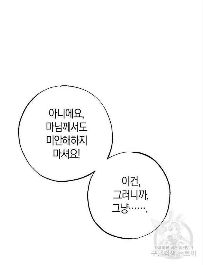 나를 미워하던 남편이 기억을 잃었다 5화 24