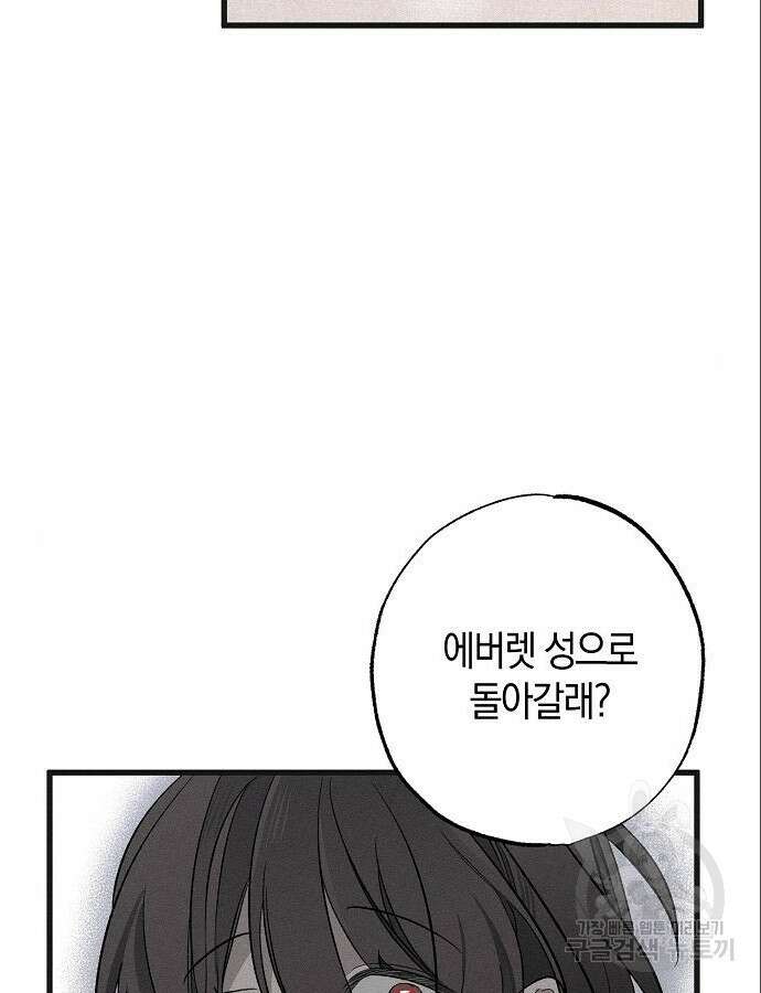 나를 미워하던 남편이 기억을 잃었다 5화 31