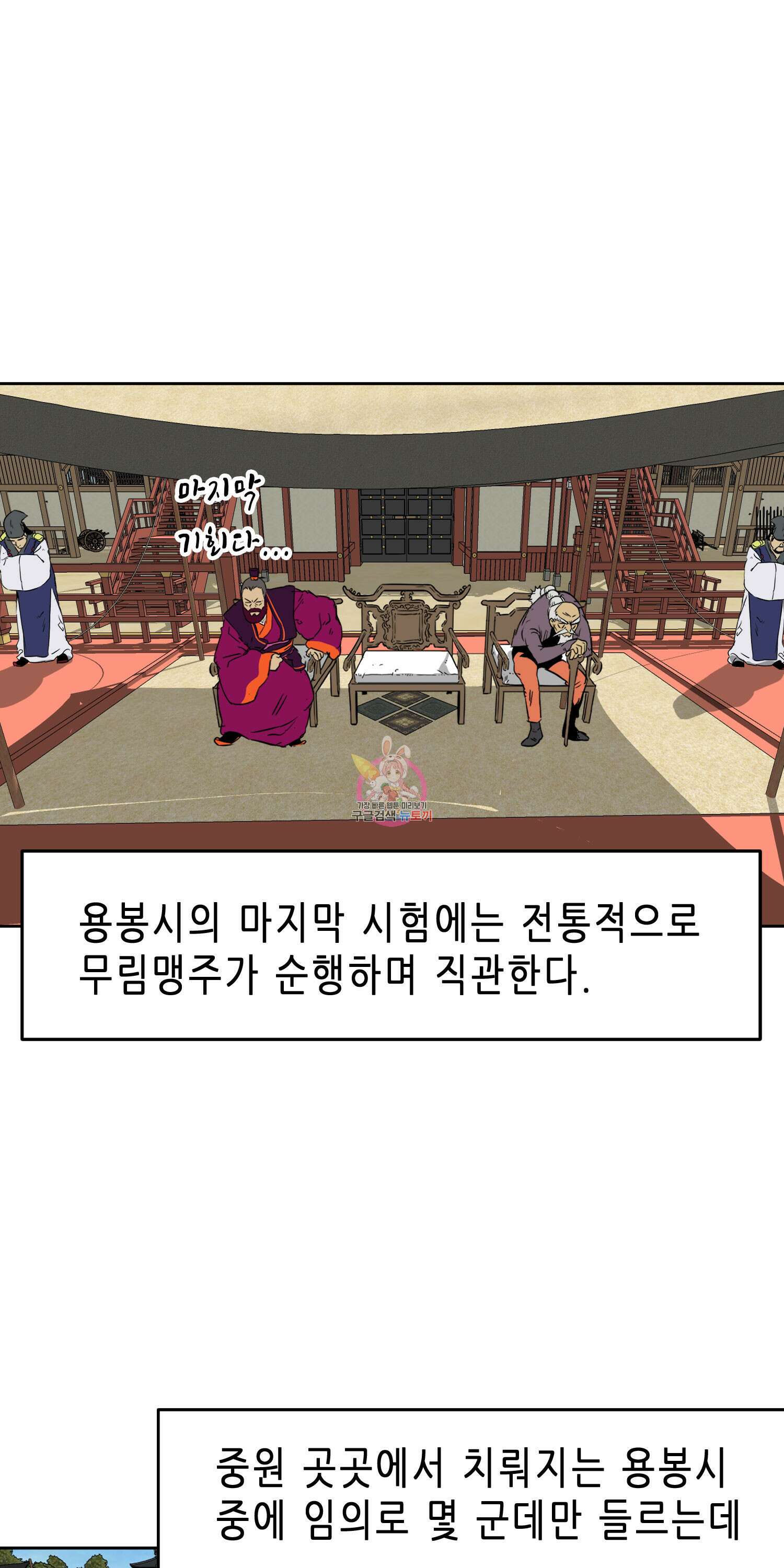 무한 레벨업 in 무림 56화 1