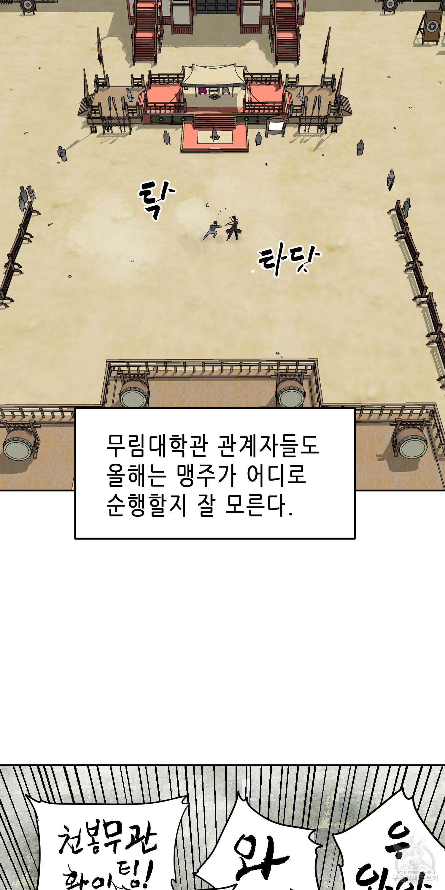 무한 레벨업 in 무림 56화 3