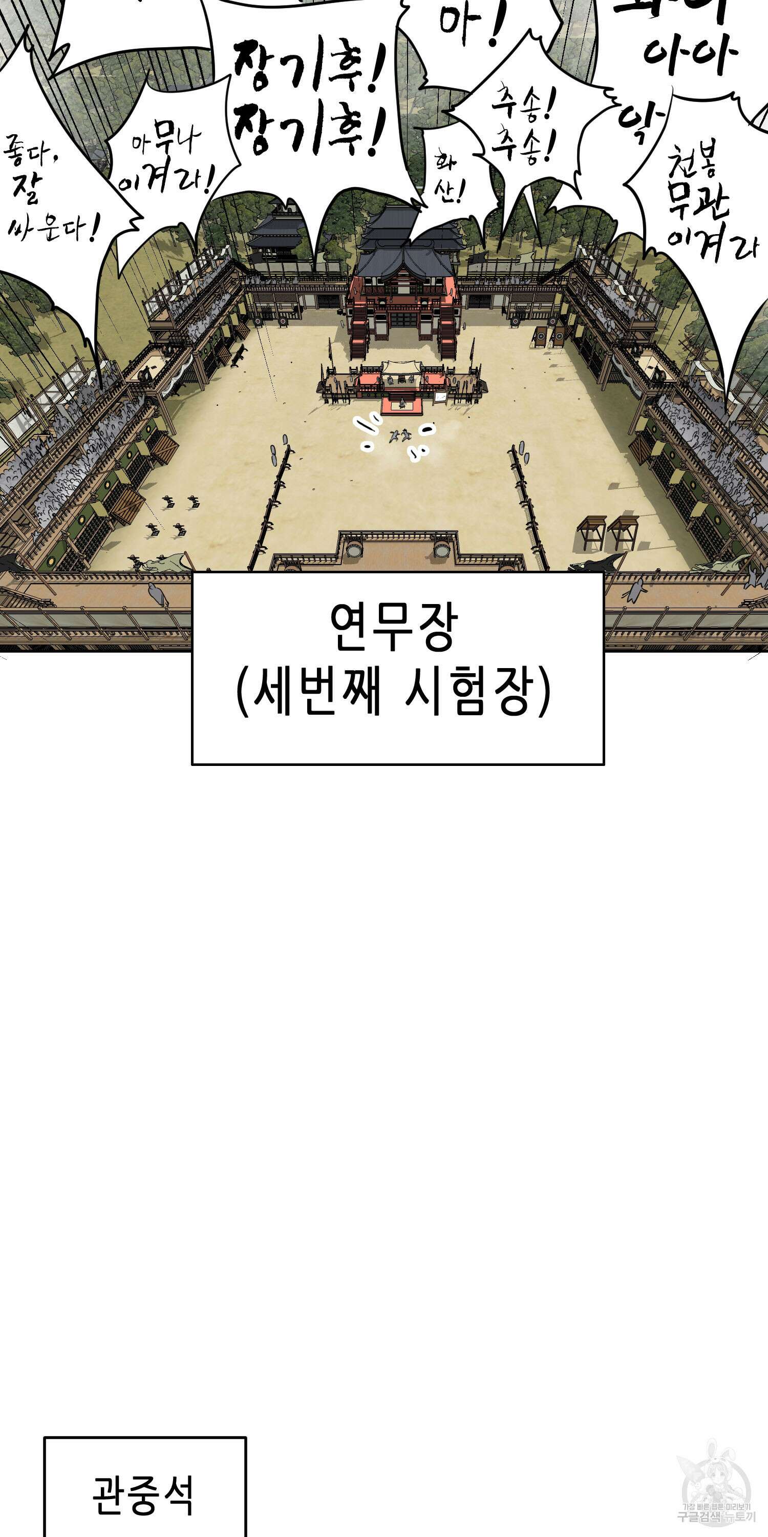 무한 레벨업 in 무림 56화 4