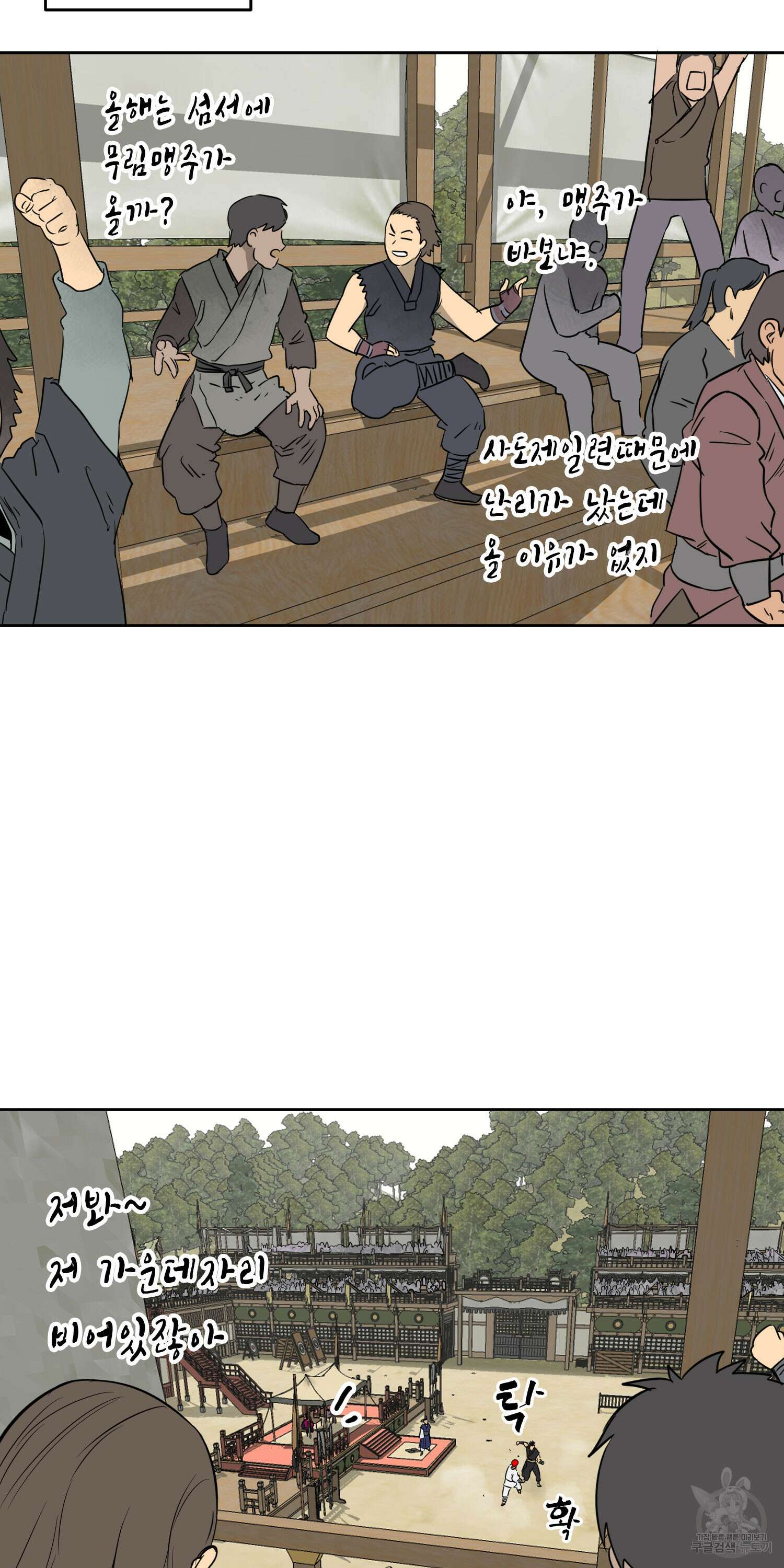 무한 레벨업 in 무림 56화 5