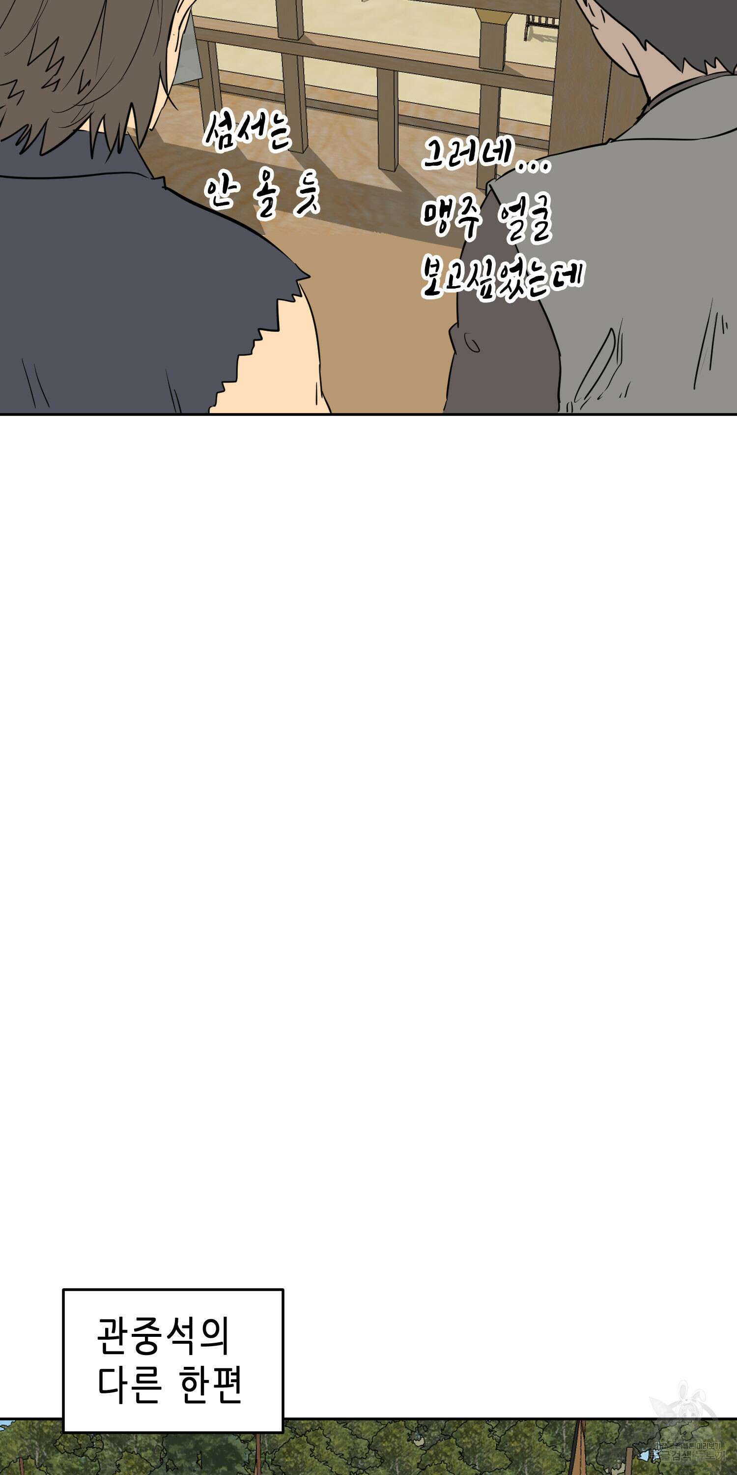 무한 레벨업 in 무림 56화 6