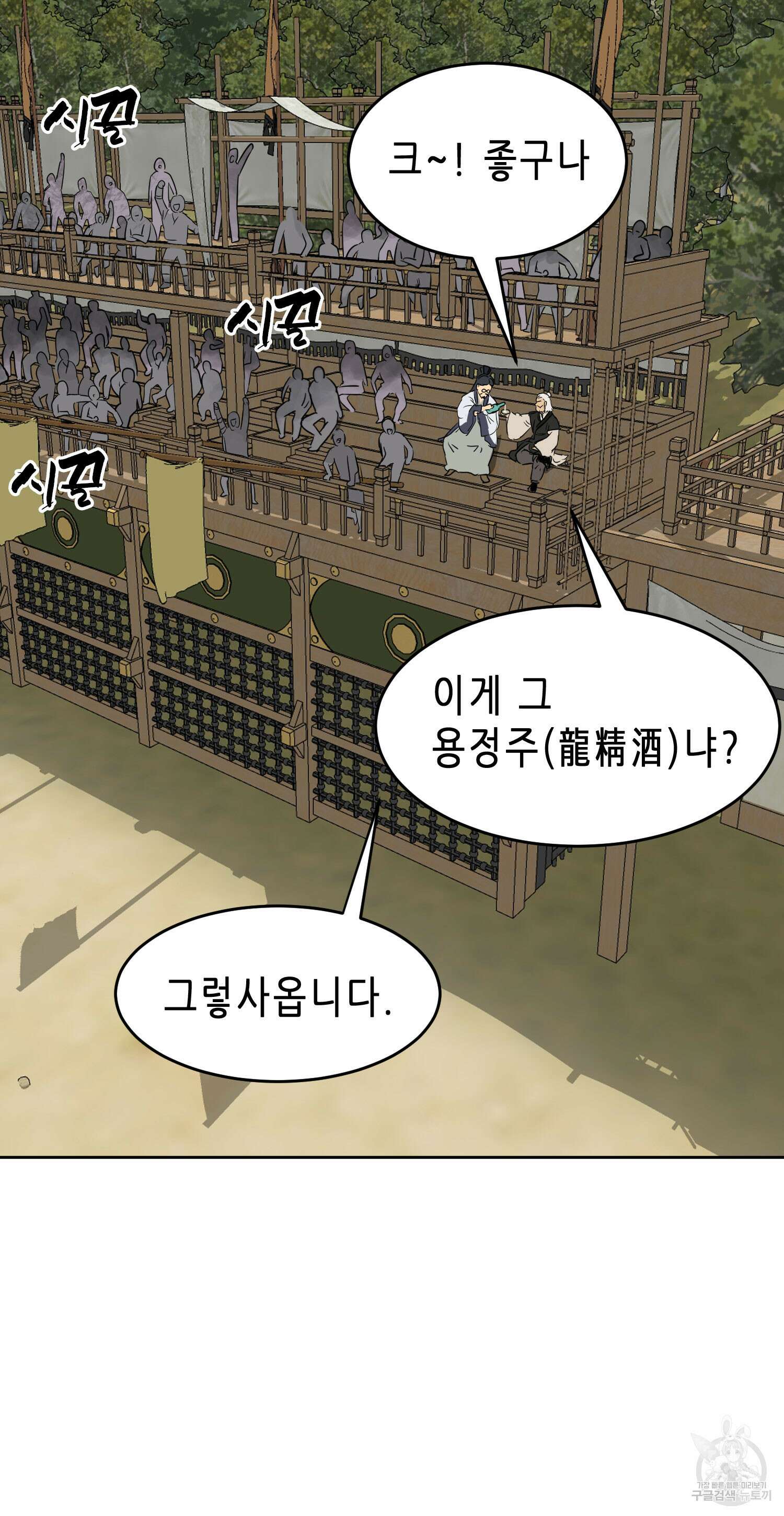 무한 레벨업 in 무림 56화 7