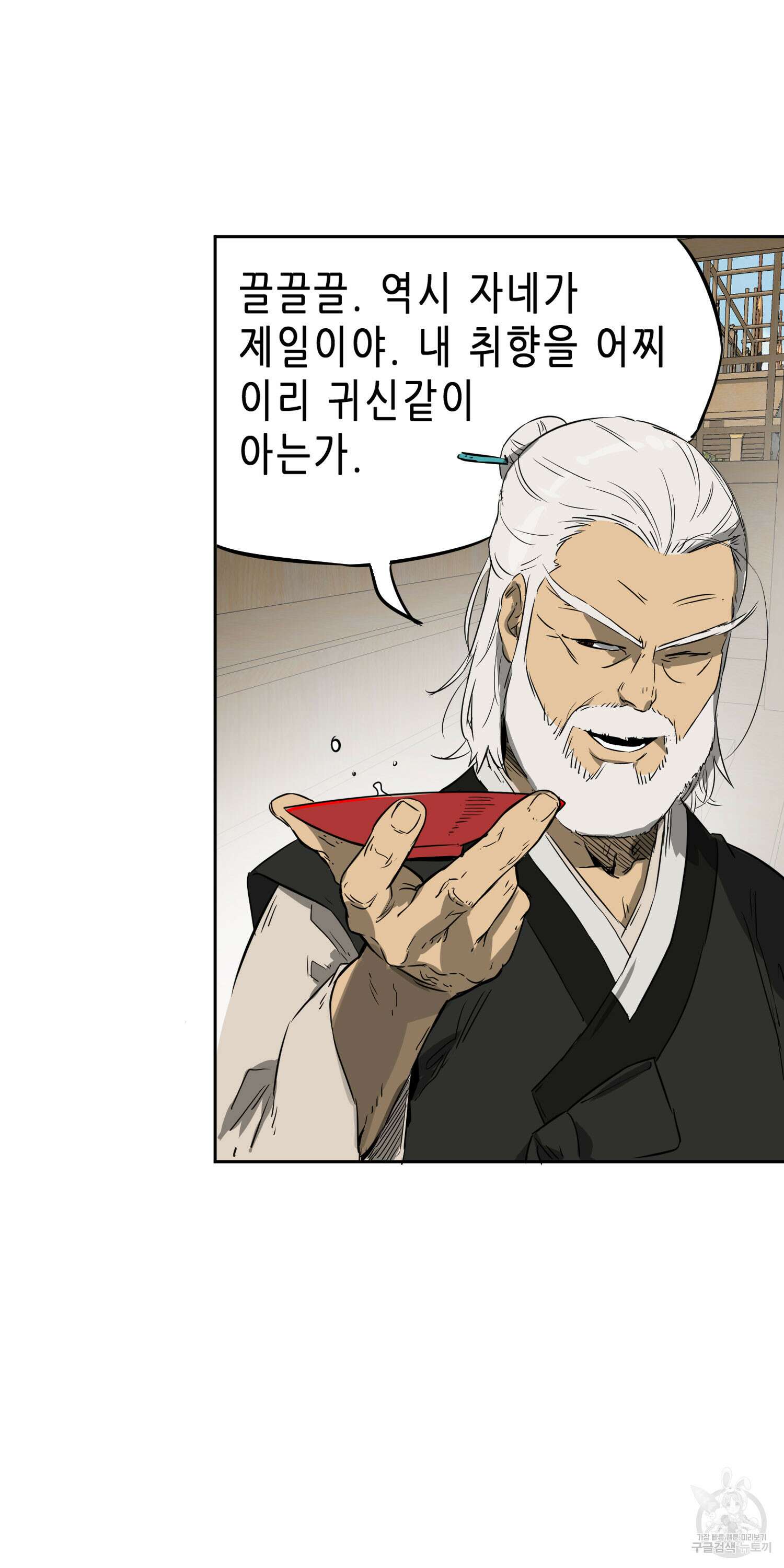 무한 레벨업 in 무림 56화 8