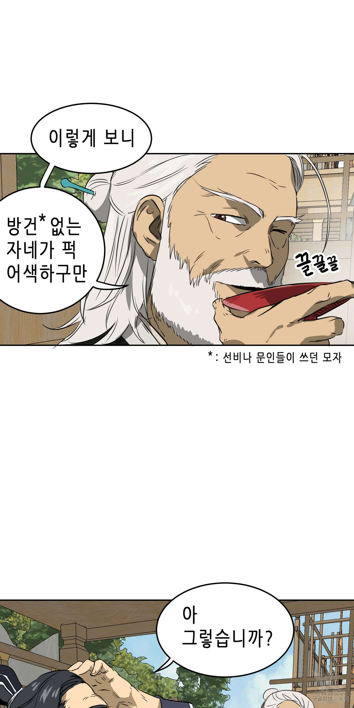 무한 레벨업 in 무림 56화 10