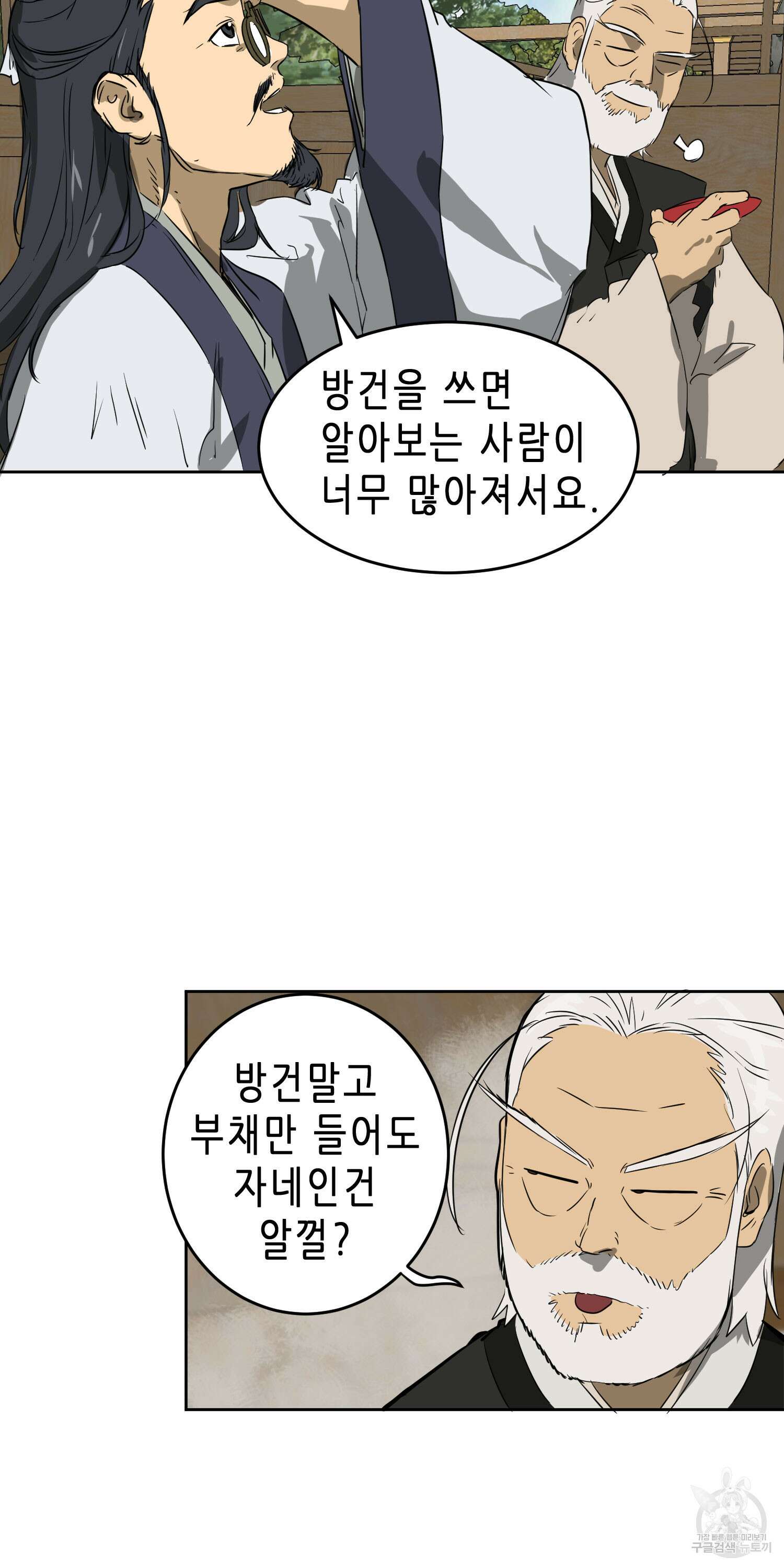 무한 레벨업 in 무림 56화 11