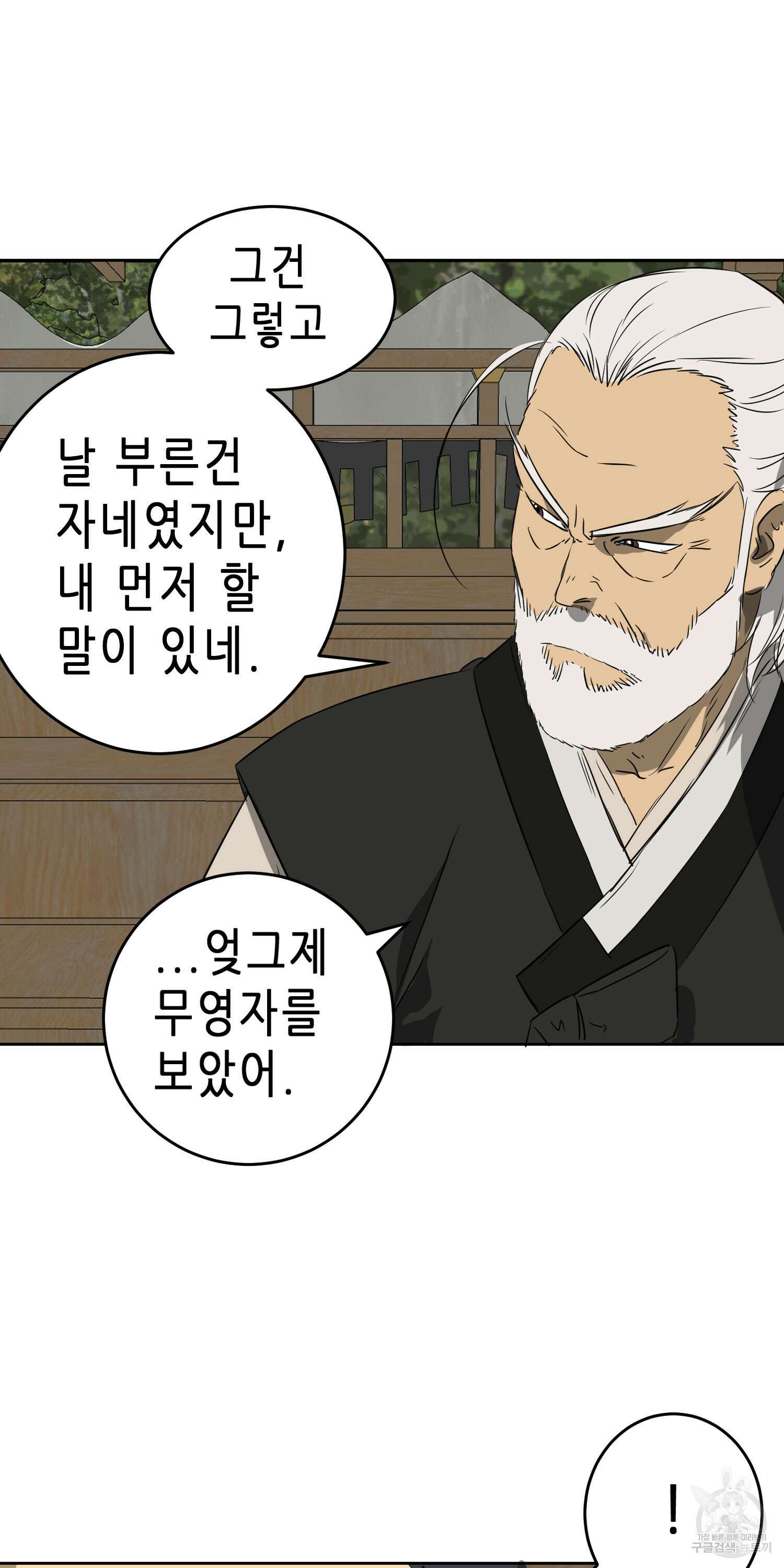 무한 레벨업 in 무림 56화 12