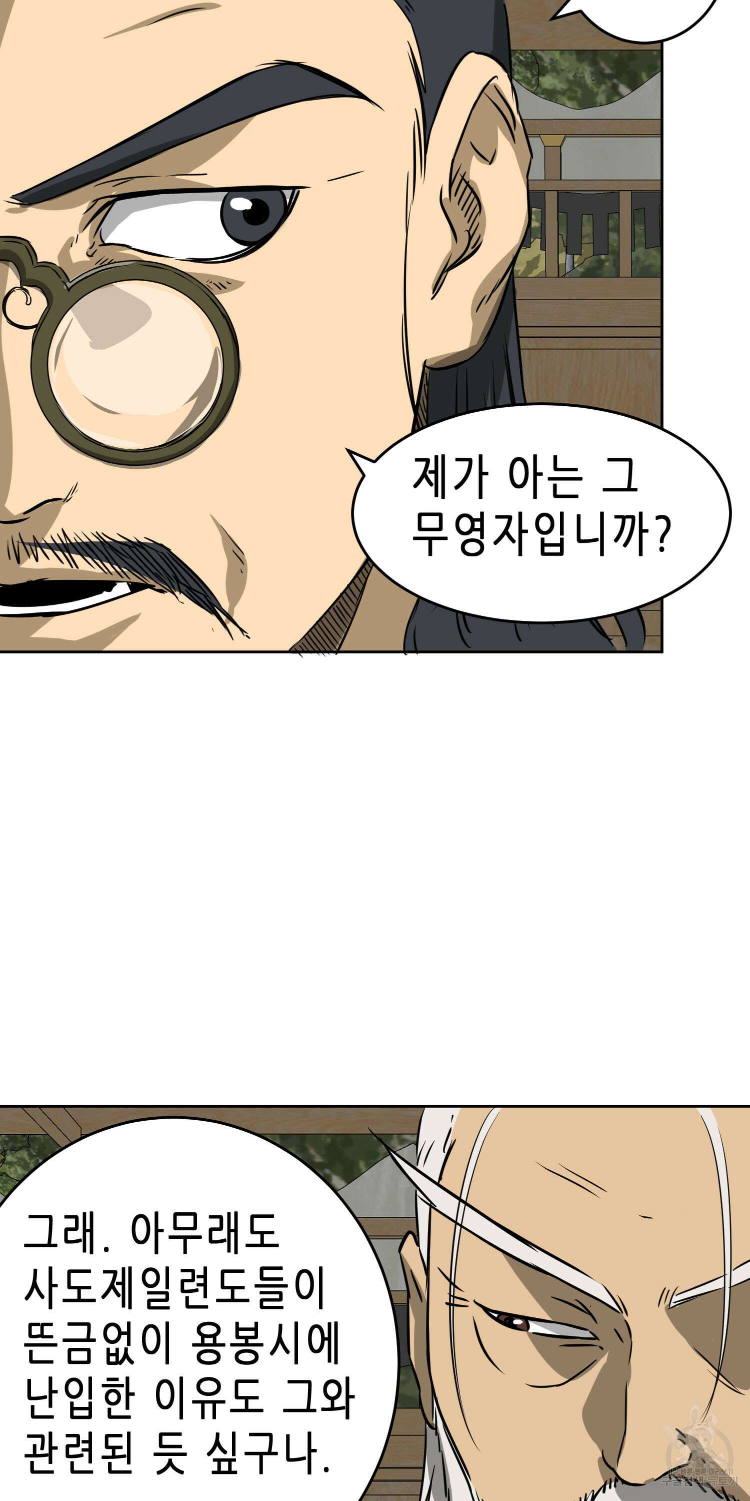 무한 레벨업 in 무림 56화 13