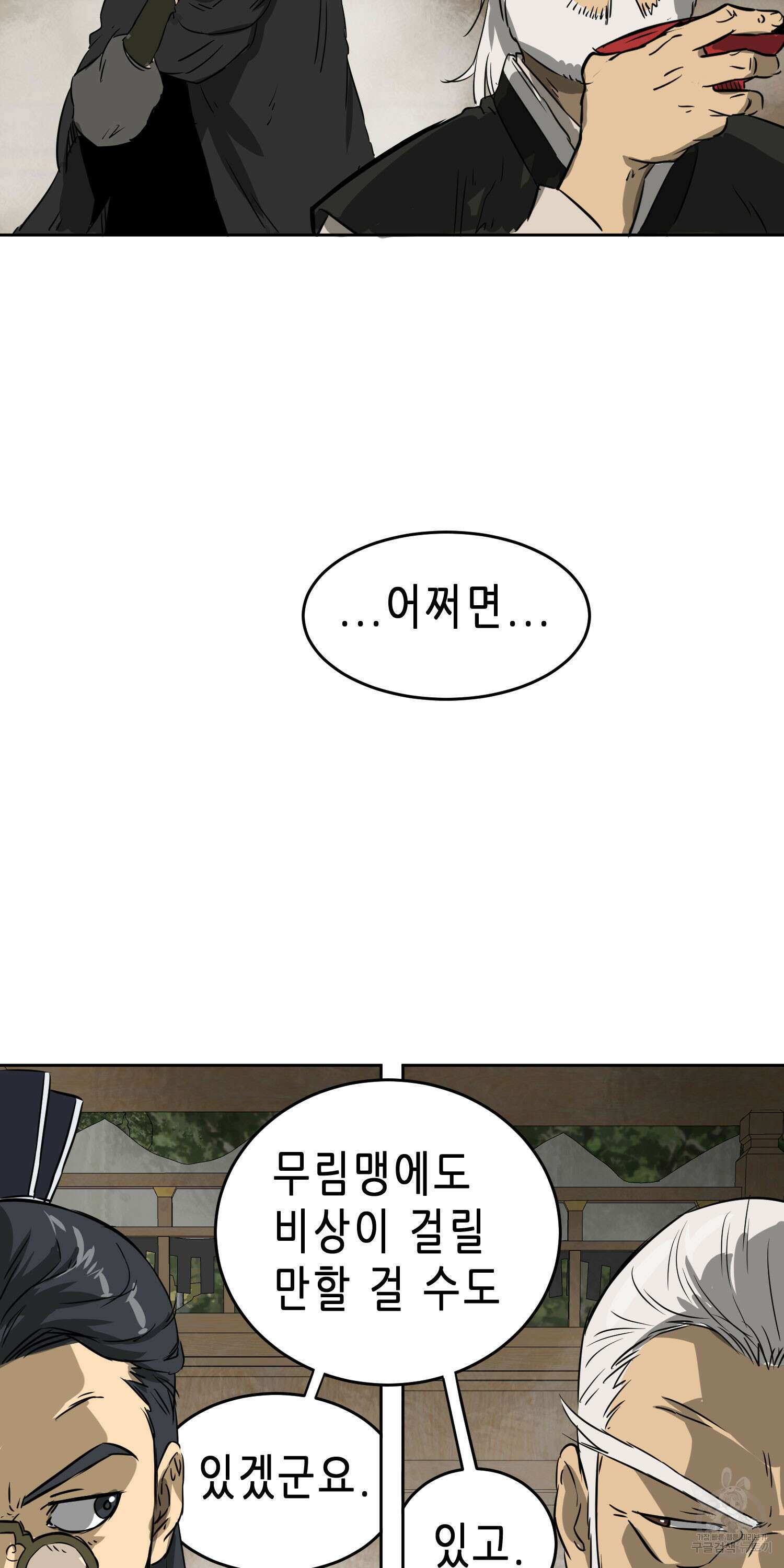 무한 레벨업 in 무림 56화 16