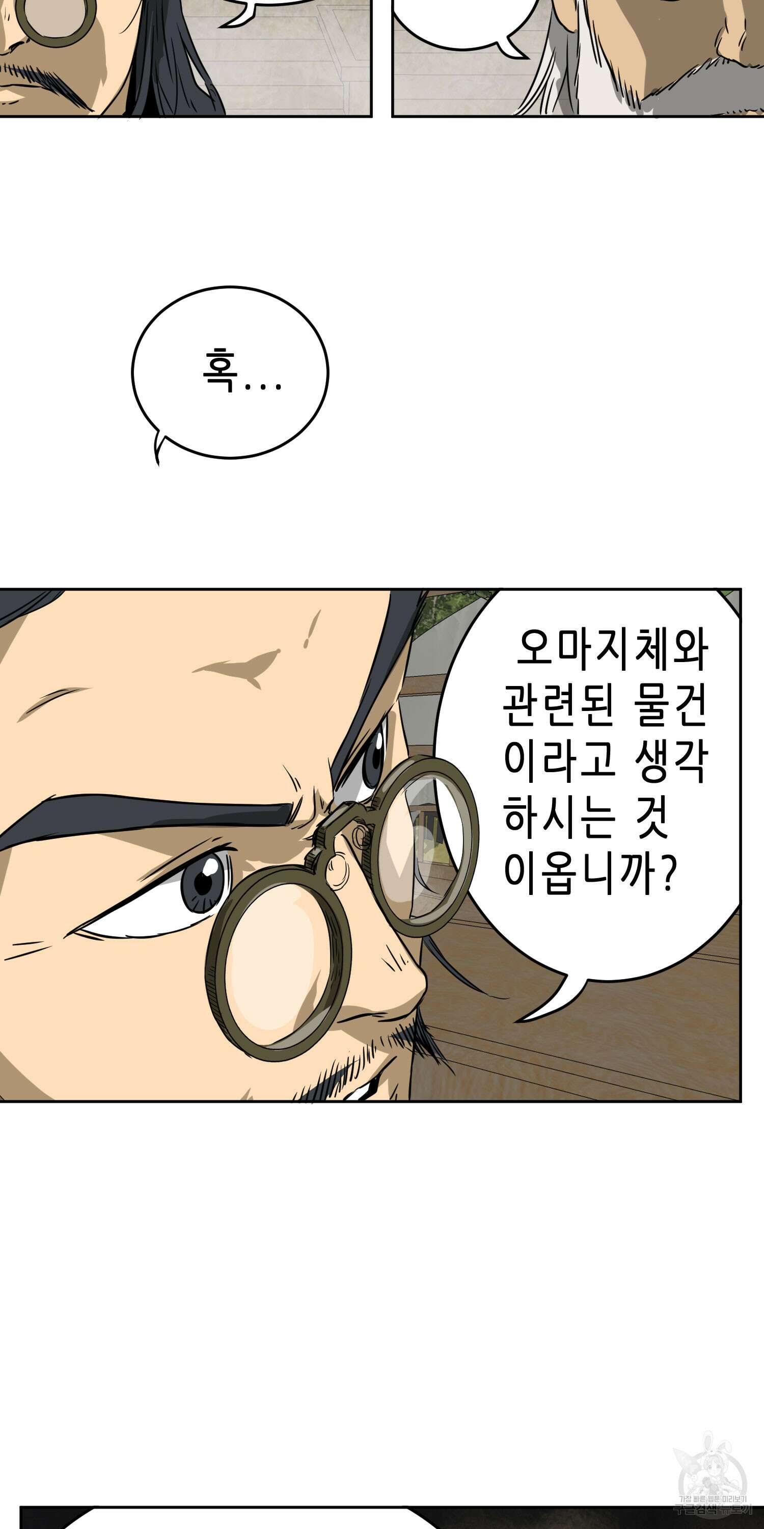무한 레벨업 in 무림 56화 17