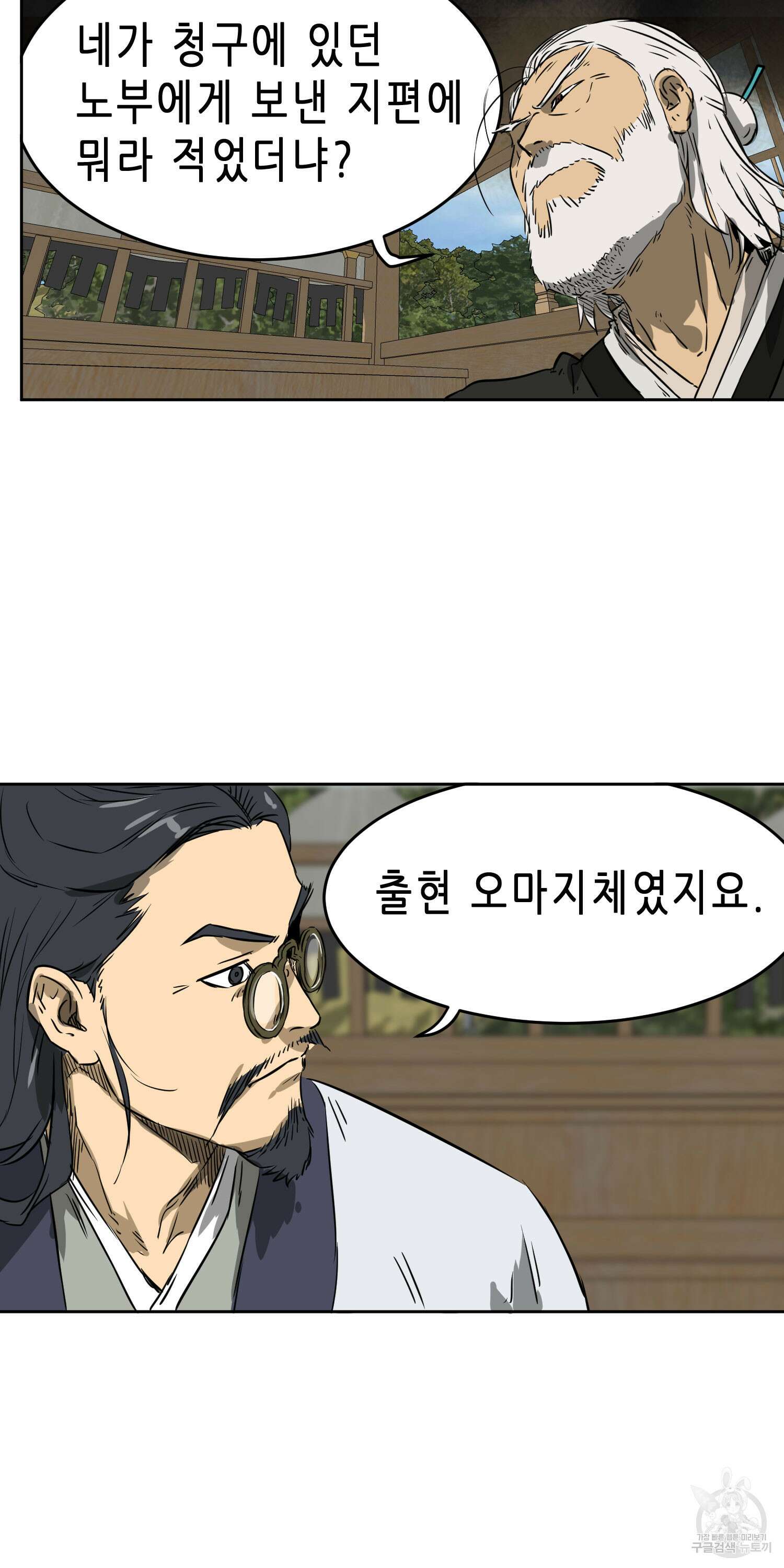 무한 레벨업 in 무림 56화 18