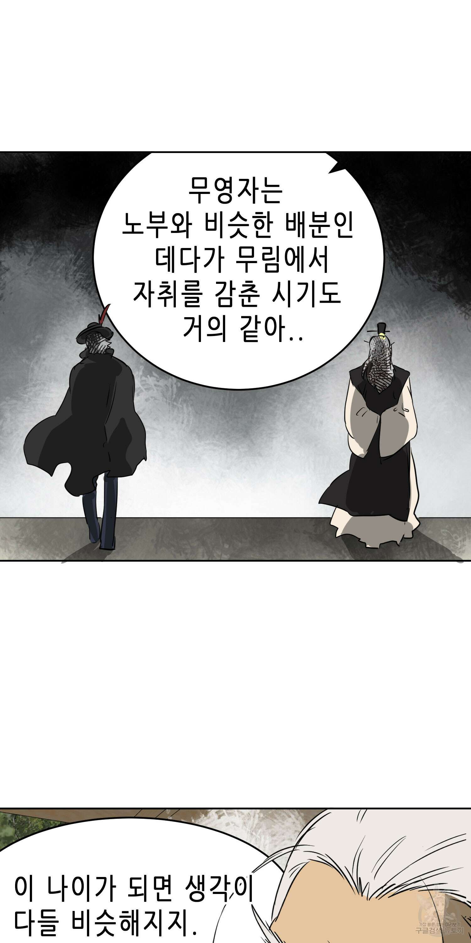 무한 레벨업 in 무림 56화 19