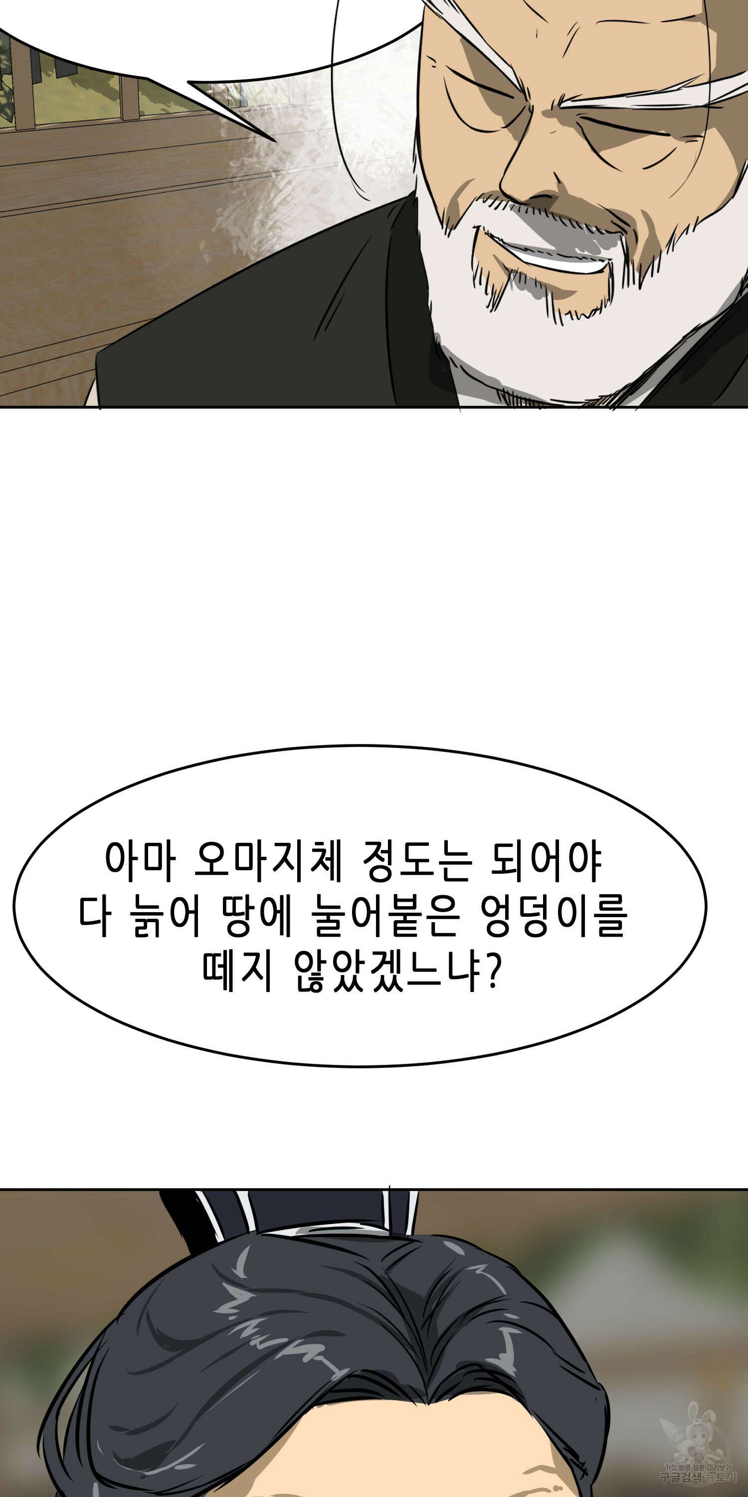 무한 레벨업 in 무림 56화 20
