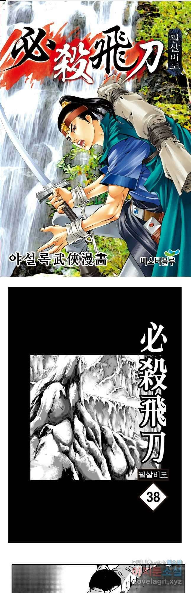 야설록 제왕군림 컬렉션 필살비도 75화 1
