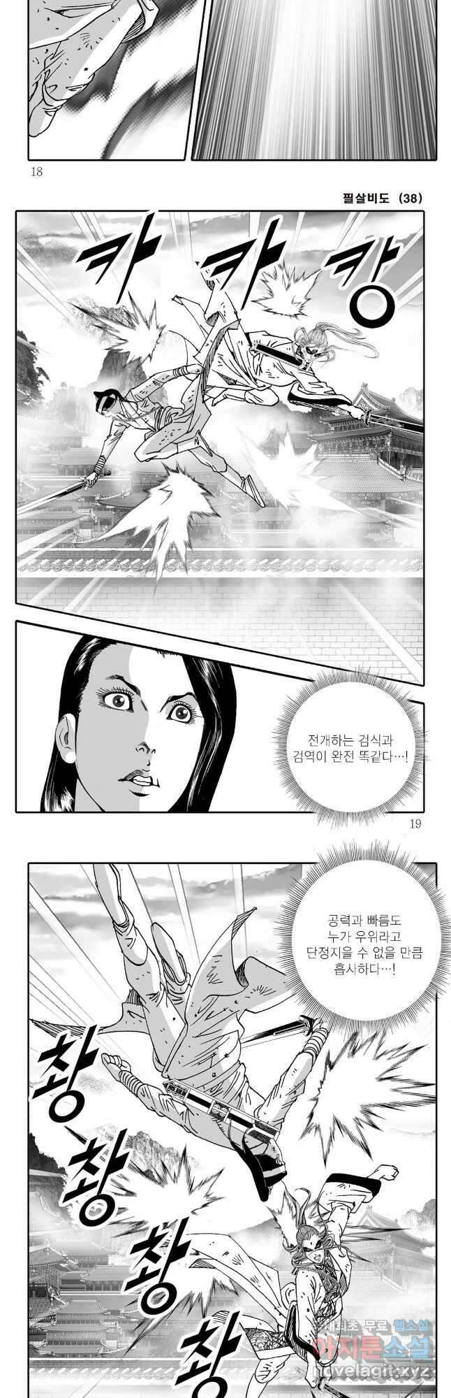 야설록 제왕군림 컬렉션 필살비도 75화 6