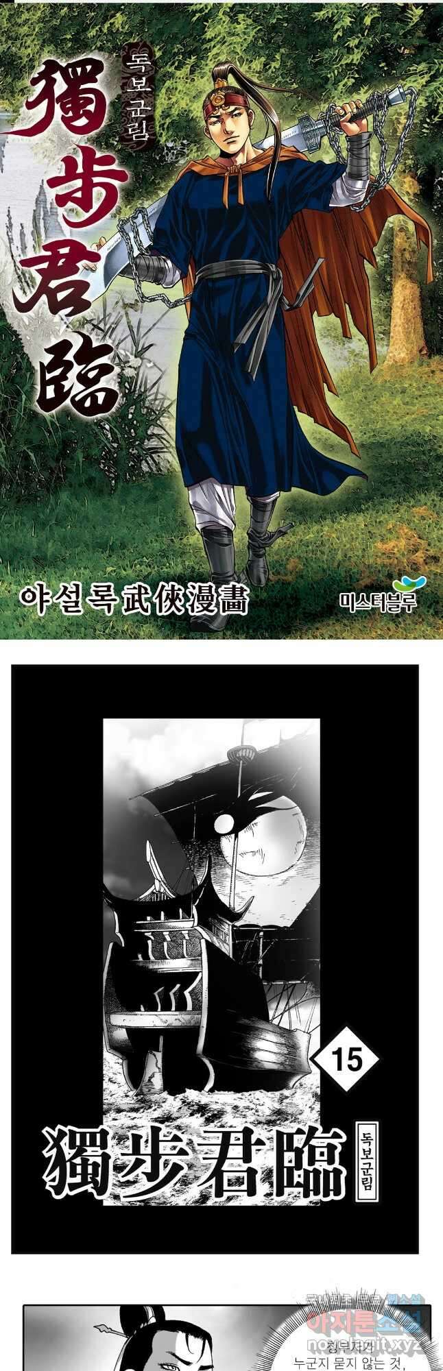 야설록 중원일검 컬렉션 독보군림 30화 1
