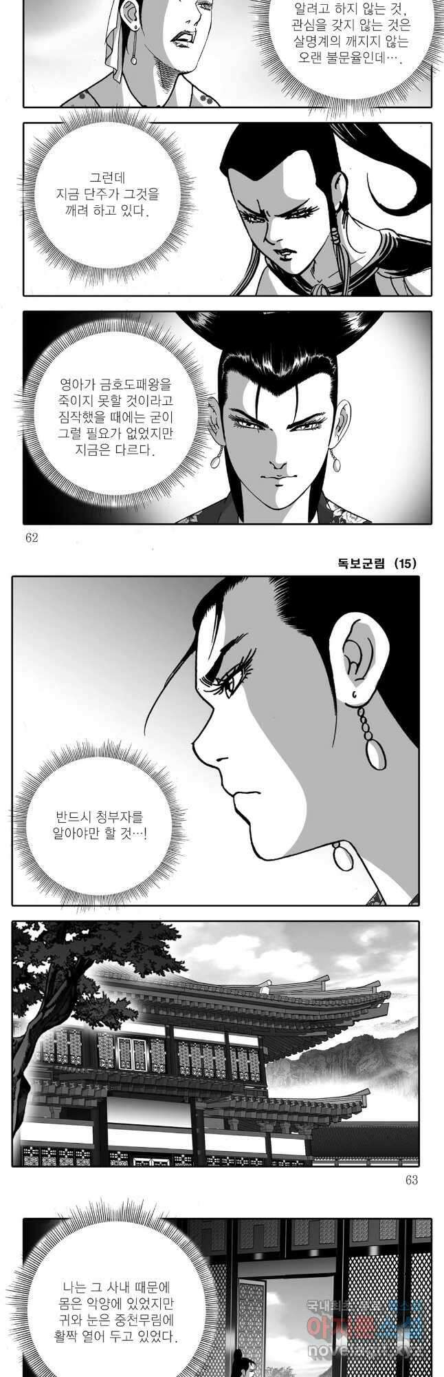 야설록 중원일검 컬렉션 독보군림 30화 2